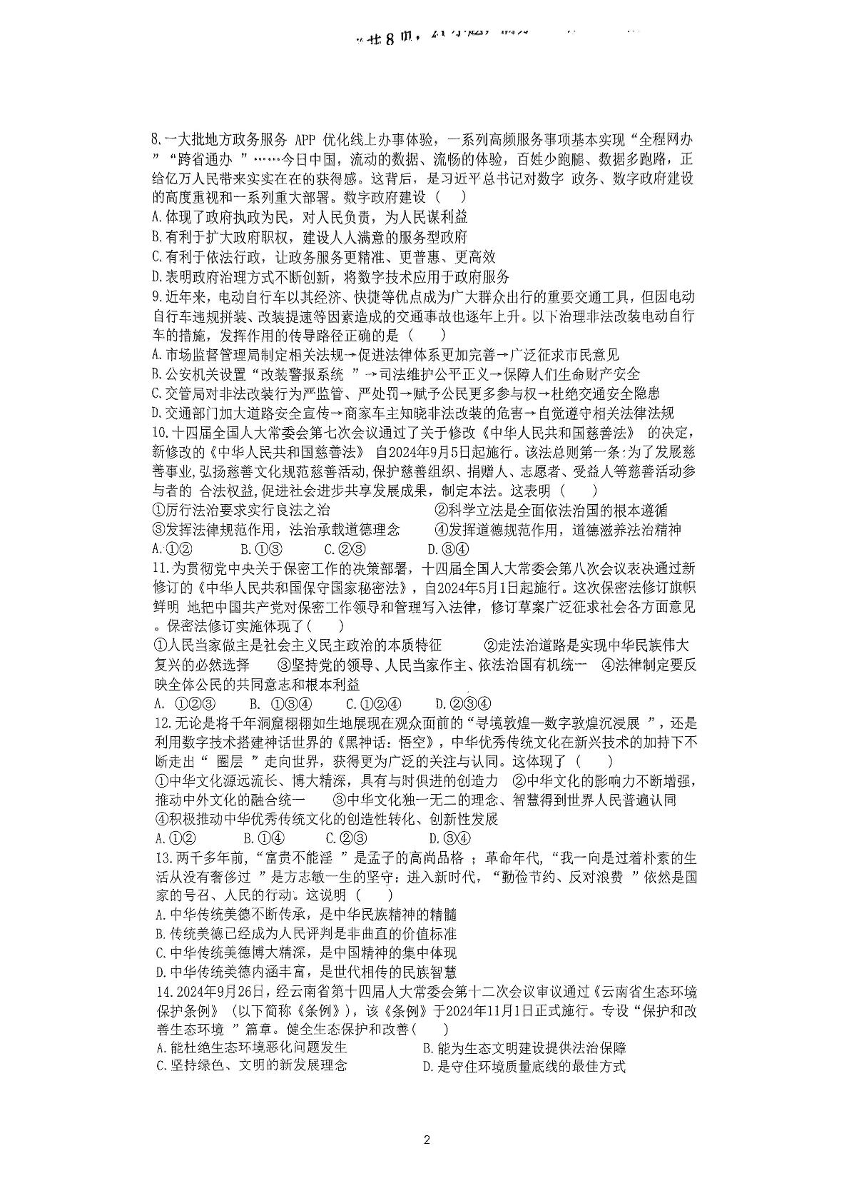 广东省湛江市2024-2025学年九年级下学期开学道德与法治试题