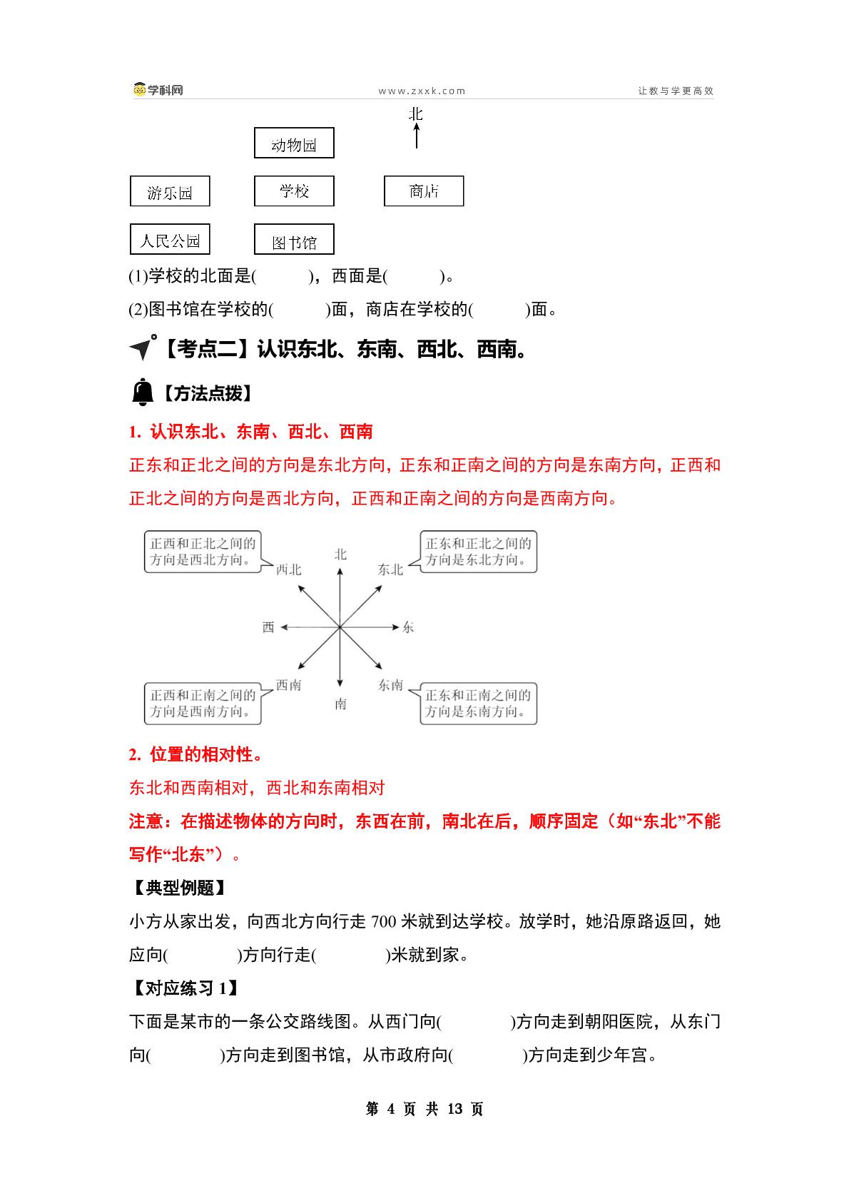 （典型例题篇）第一单元位置与方向（一）【五大考点】-2024-2025学年三年级数学下册典型例题系列（原卷版+解析版+答案版）人教版