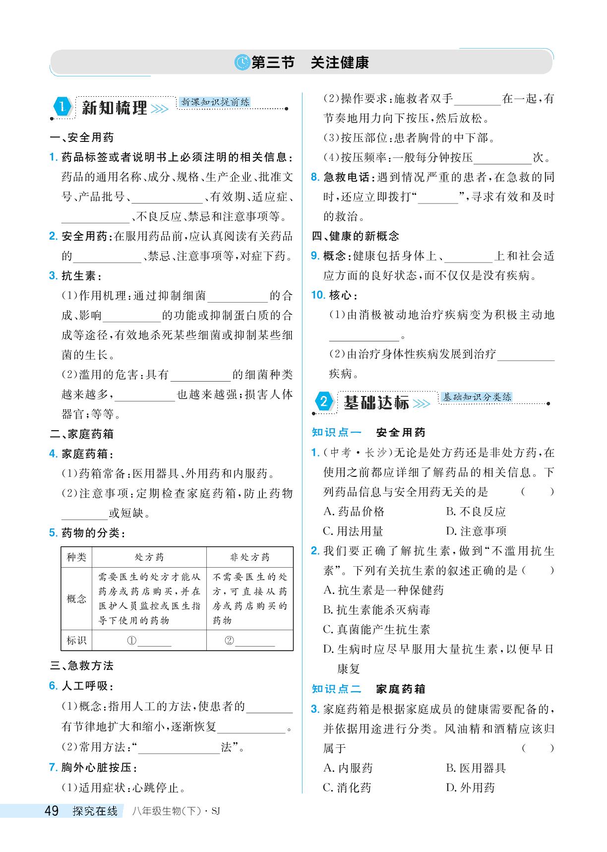 第10单元 第二十六章 第三节 关注健康   -【探究在线】2024-2025学年新教材八年级下册生物高效课堂导学案（苏教版）