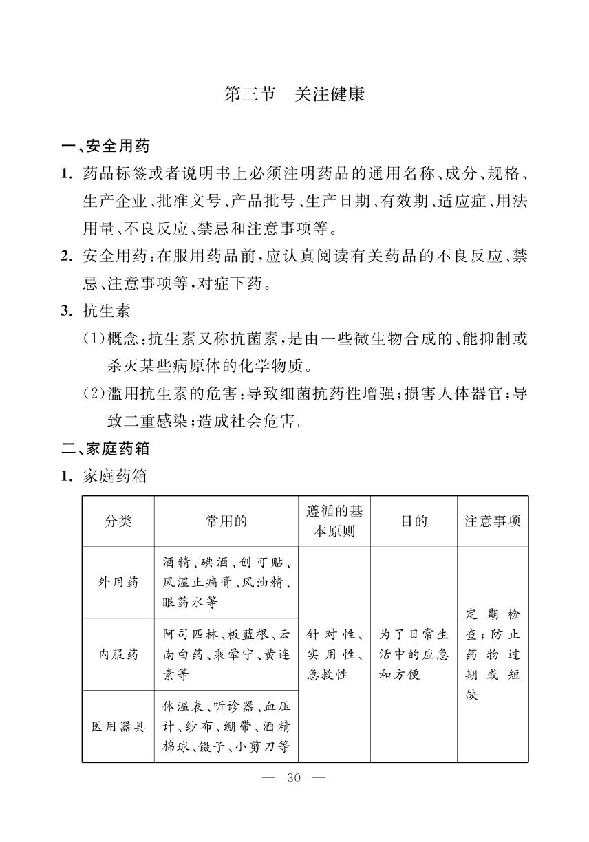 第10单元 第二十六章 第三节 关注健康（小册子）-【探究在线】2024-2025学年新教材八年级下册生物高效课堂导学案（苏教版）