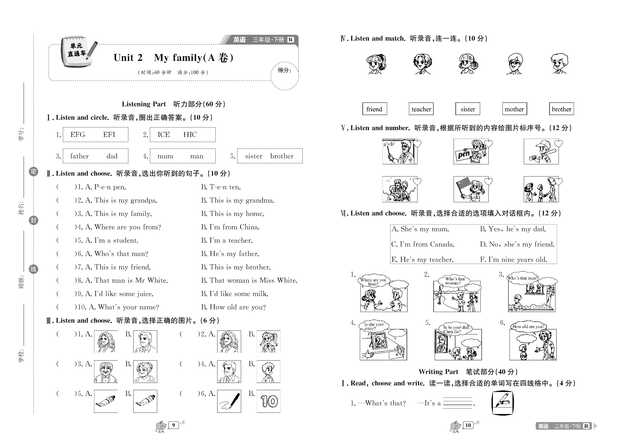 Unit 2 My family(A卷)(无听力音频)-【单元直通车】2024-2025学年三年级下册英语同步测试卷（人教PEP版）