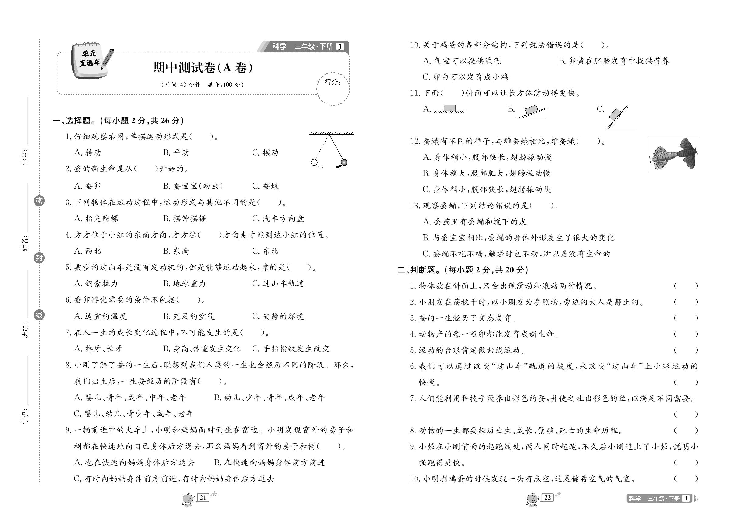 期中测试卷(A卷)-【单元直通车】2024-2025学年三年级下册科学同步测试卷（教科版）