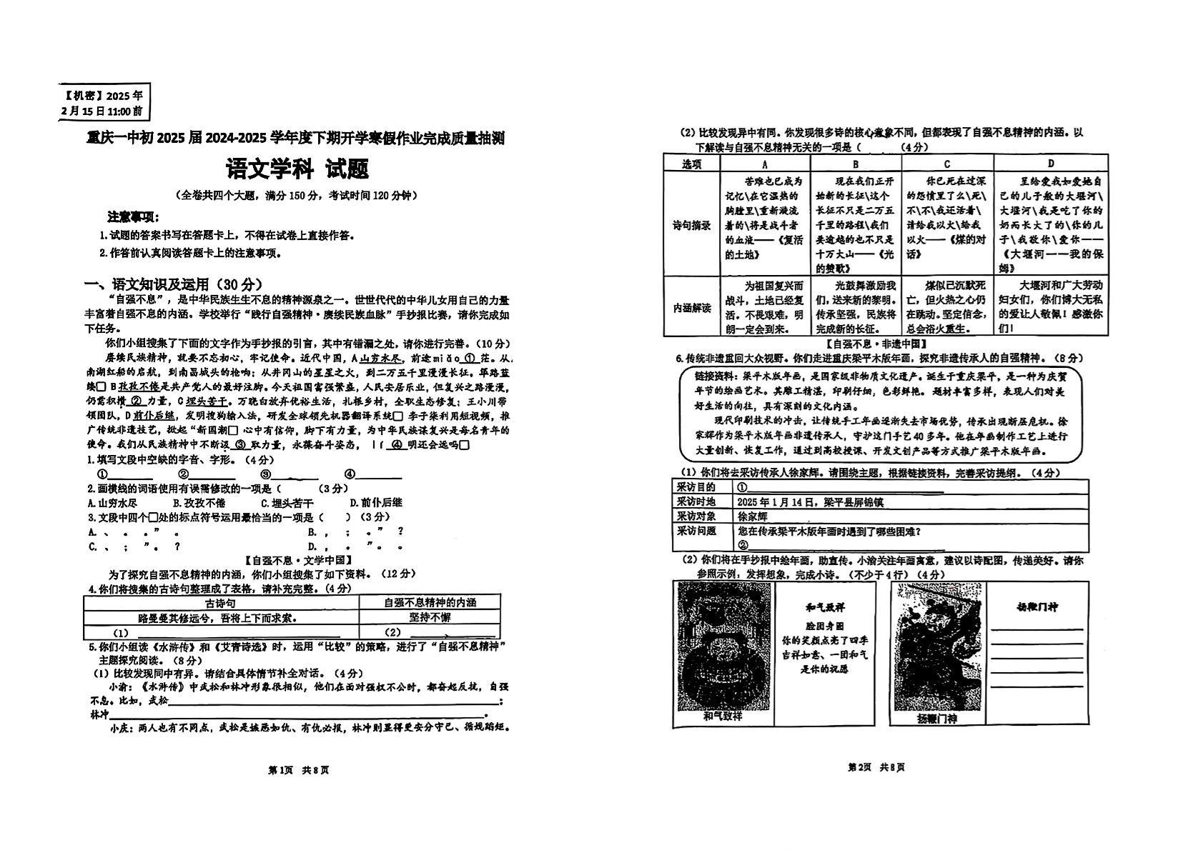 重庆市第一中学校2024-2025学年九年级下学期开学考试语文试题