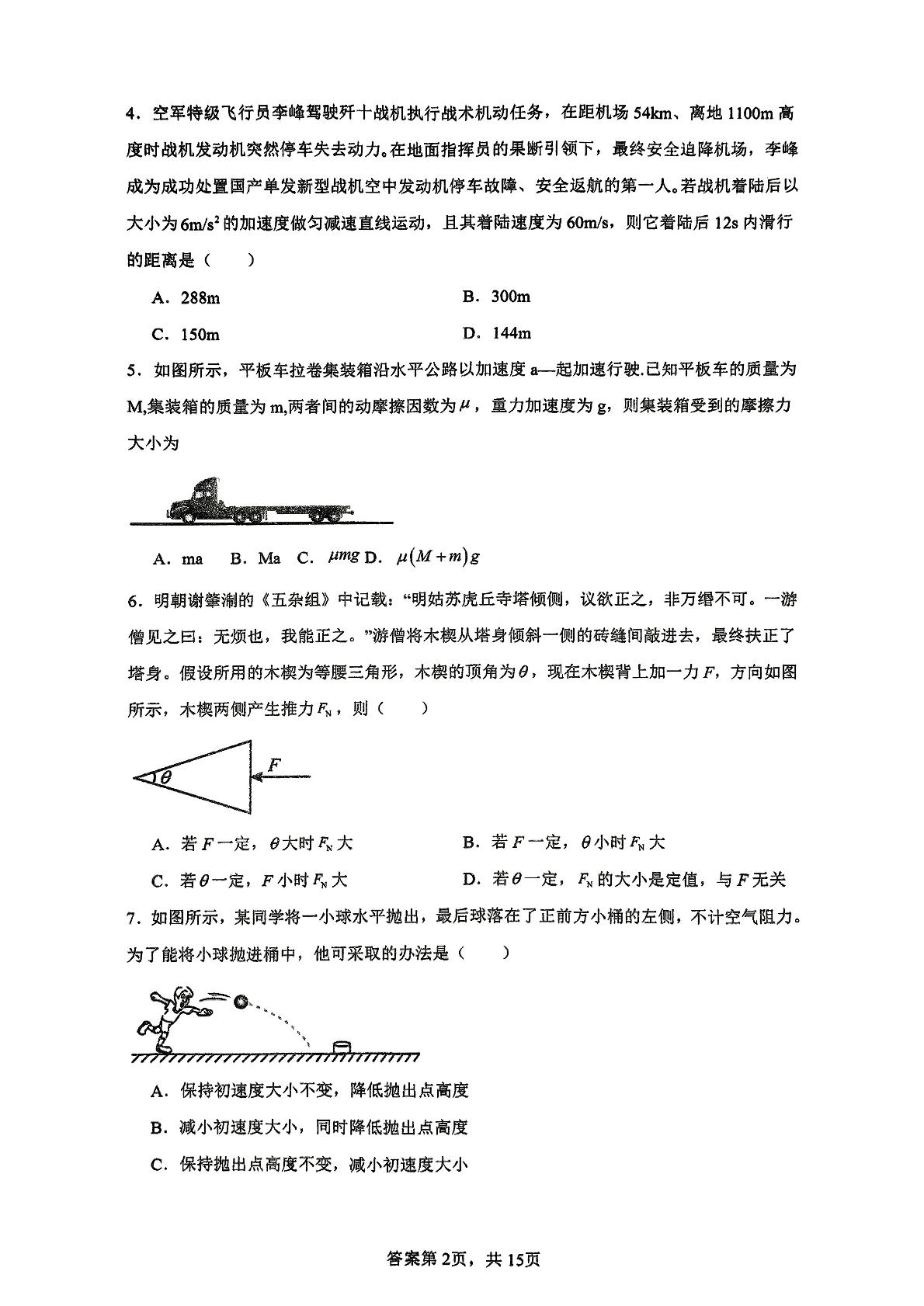 四川省荣县中学校2024-2025学年高一下学期开学物理试题