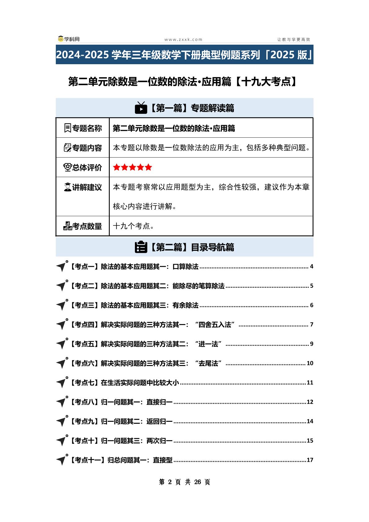 （篇二）第二单元除数是一位数的除法·应用篇【十九大考点】-2024-2025学年三年级数学下册典型例题系列（原卷版+解析版+答案版）人教版