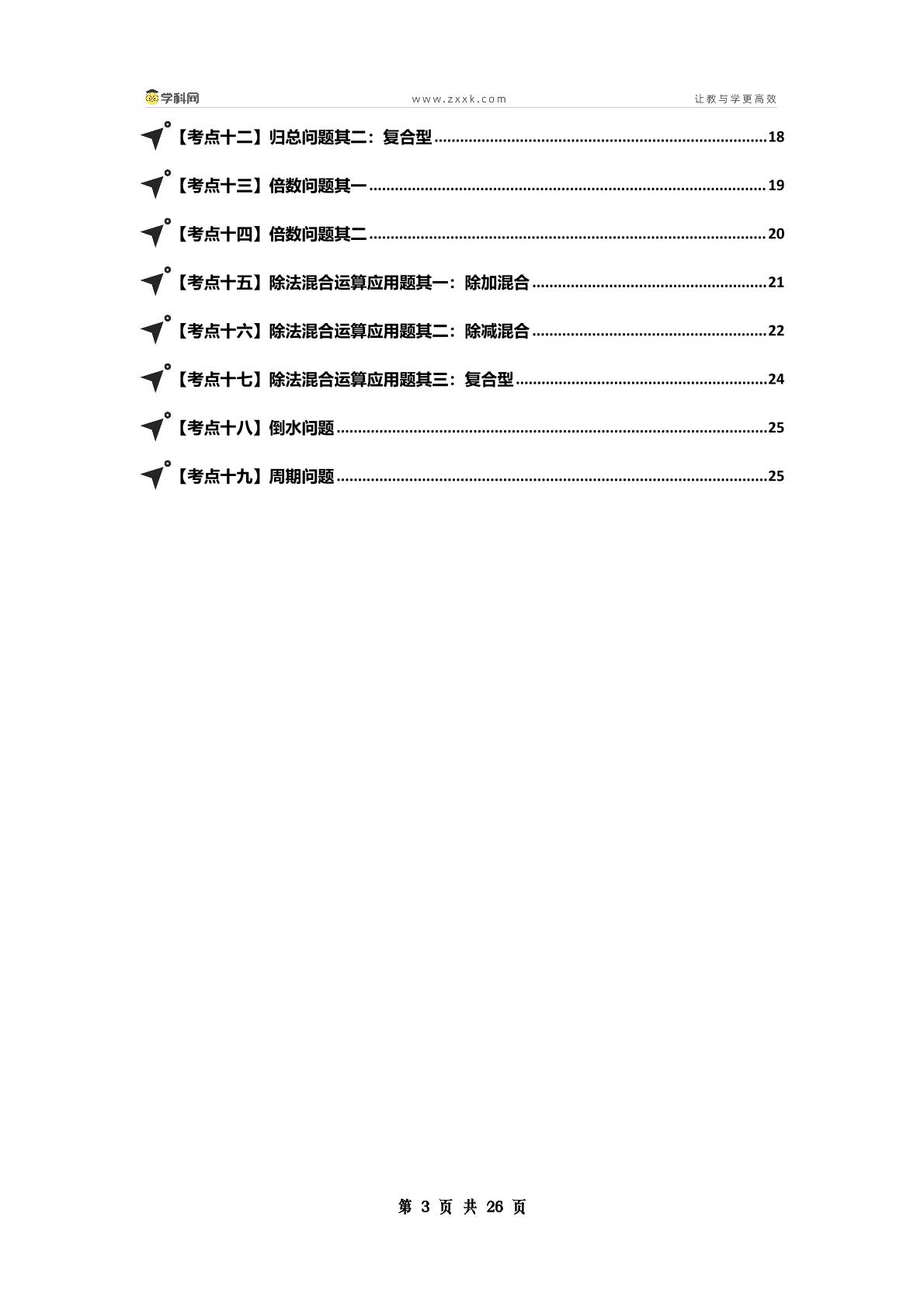 （篇二）第二单元除数是一位数的除法·应用篇【十九大考点】-2024-2025学年三年级数学下册典型例题系列（原卷版+解析版+答案版）人教版