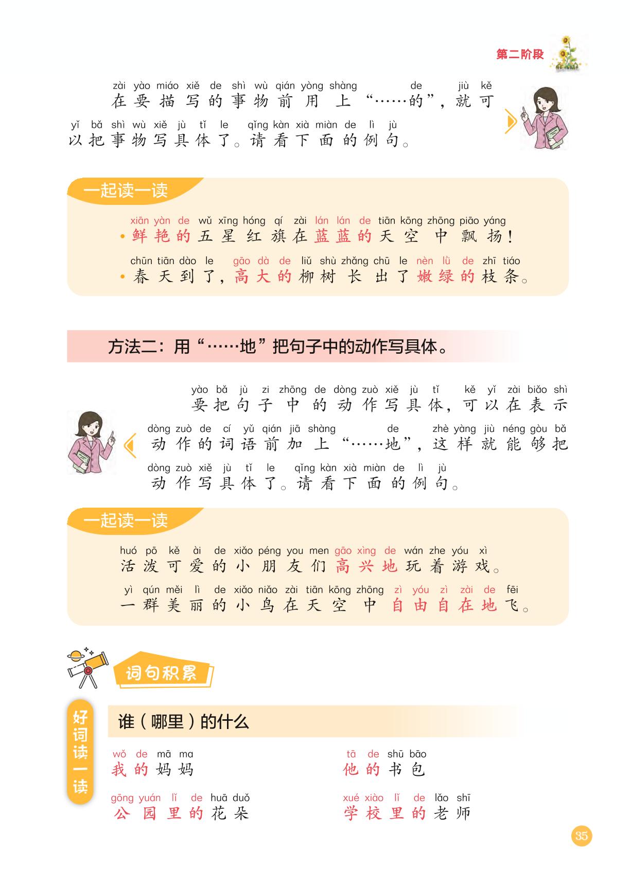 训练六：把句子写具体(二)-【黄冈小状元】2025-2026学年新教材一年级下册语文同步作文（统编版2024）（部分书稿）