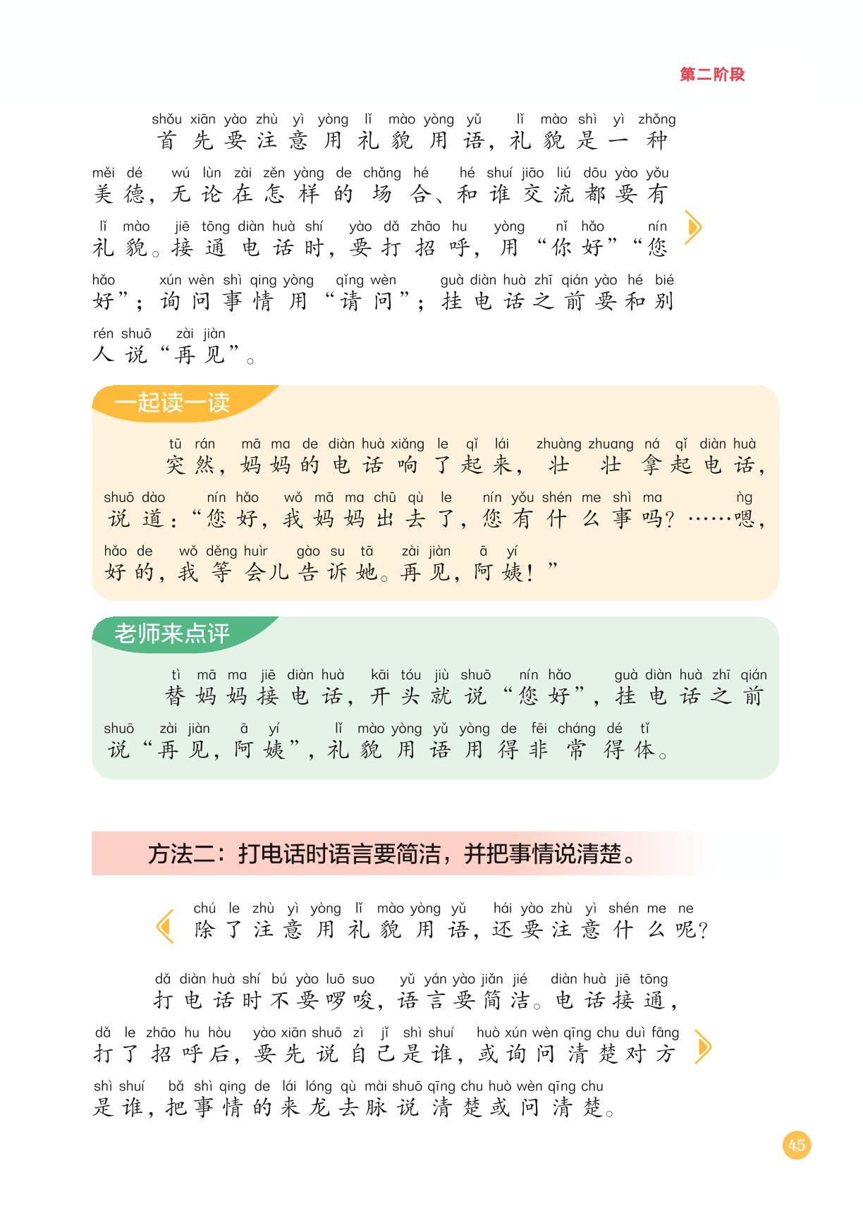 训练八：学打电话-【黄冈小状元】2025-2026学年新教材一年级下册语文同步作文（统编版2024）（部分书稿）