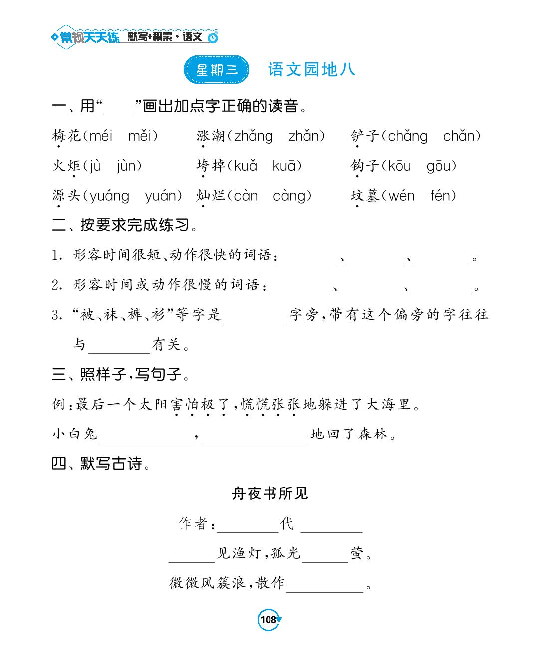 第16周-【常规天天练】2024-2025学年二年级下册语文默写+积累（统编版）