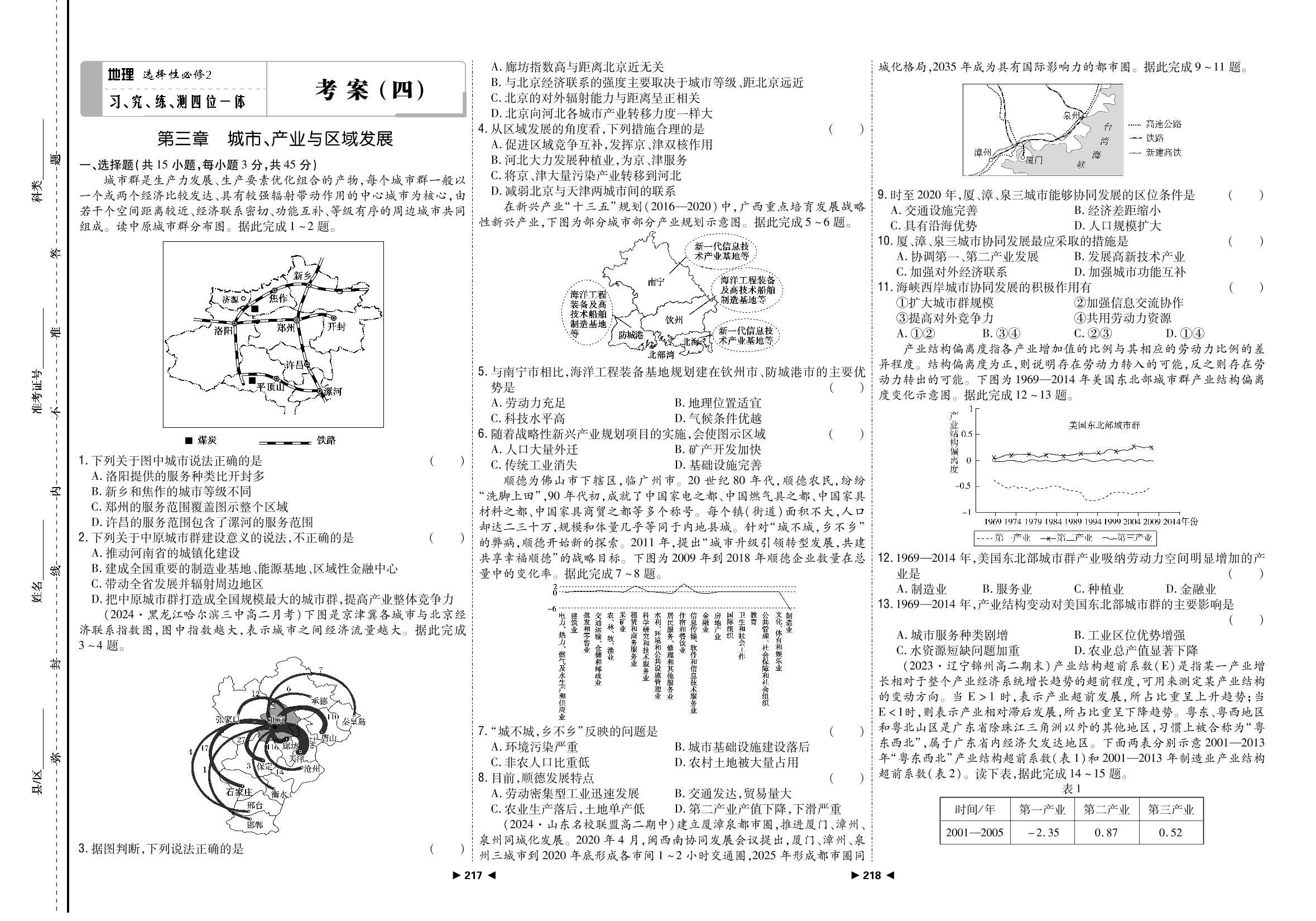 第3章 城市、产业与区域发展(考案)-【成才之路】2024-2025学年高中新课程地理选择性必修第二册同步学习指导(人教版2019)