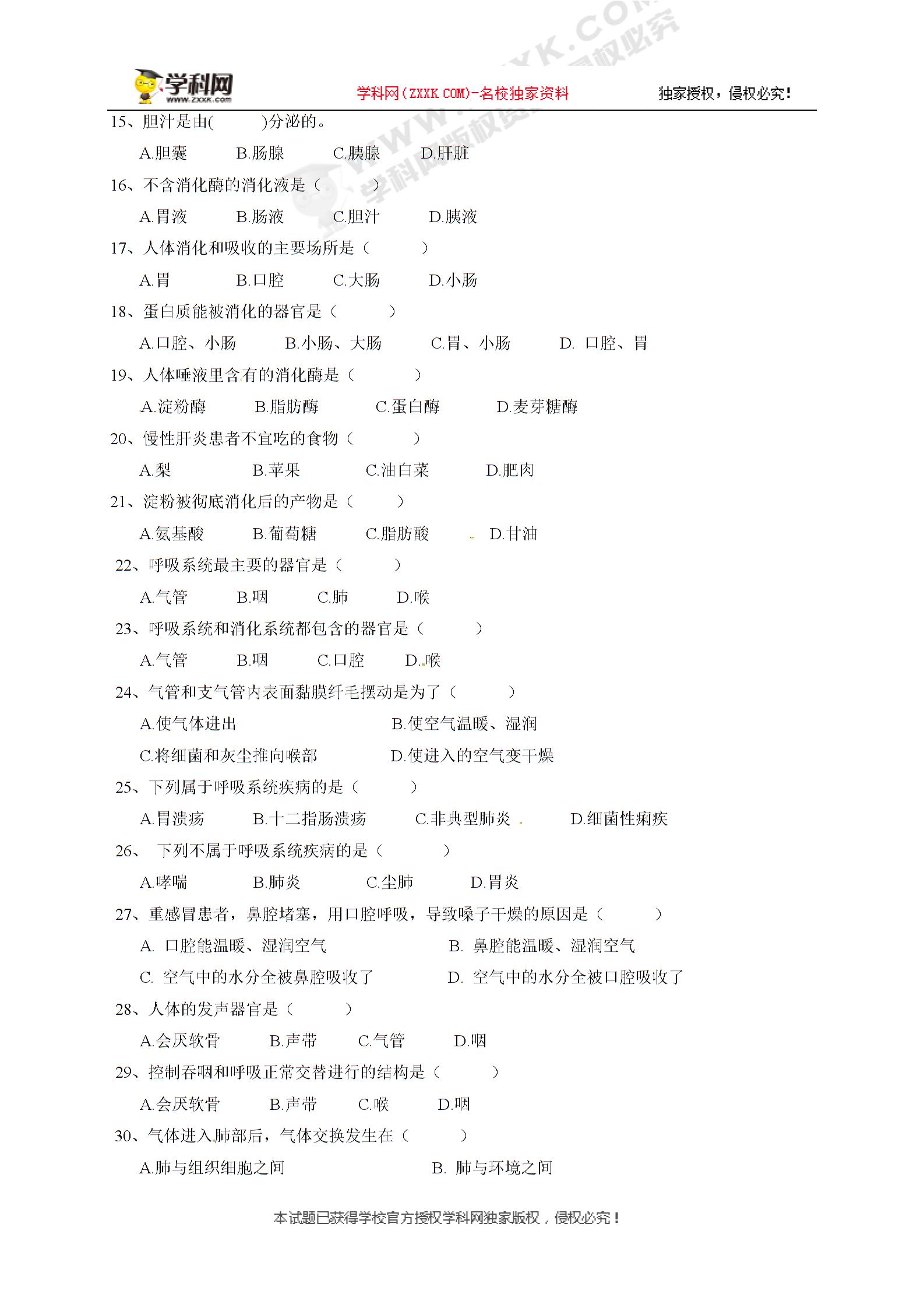 []新疆乌鲁木齐市第四中学2017-2018学年七年级下学期期中考试生物试题