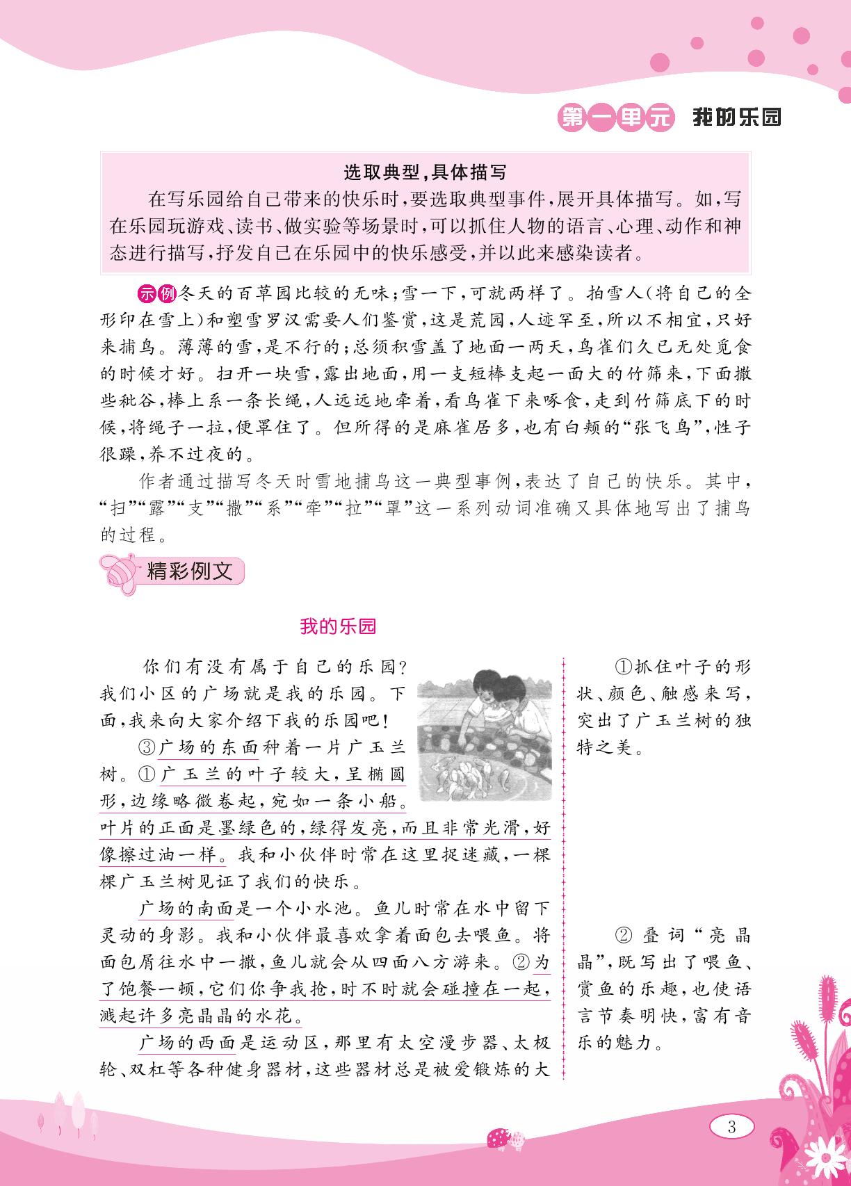 第1单元 我的乐园-【作文方程式】2024-2025学年四年级下册语文同步作文(统编版)