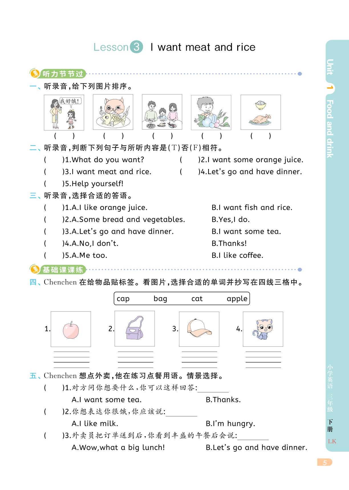 Lesson 3 I want meat and rice.（不含听力音频）-【黄冈名师·天天练】2024-2025学年新教材三年级下册英语（鲁科版 五四学制 三起 2024）