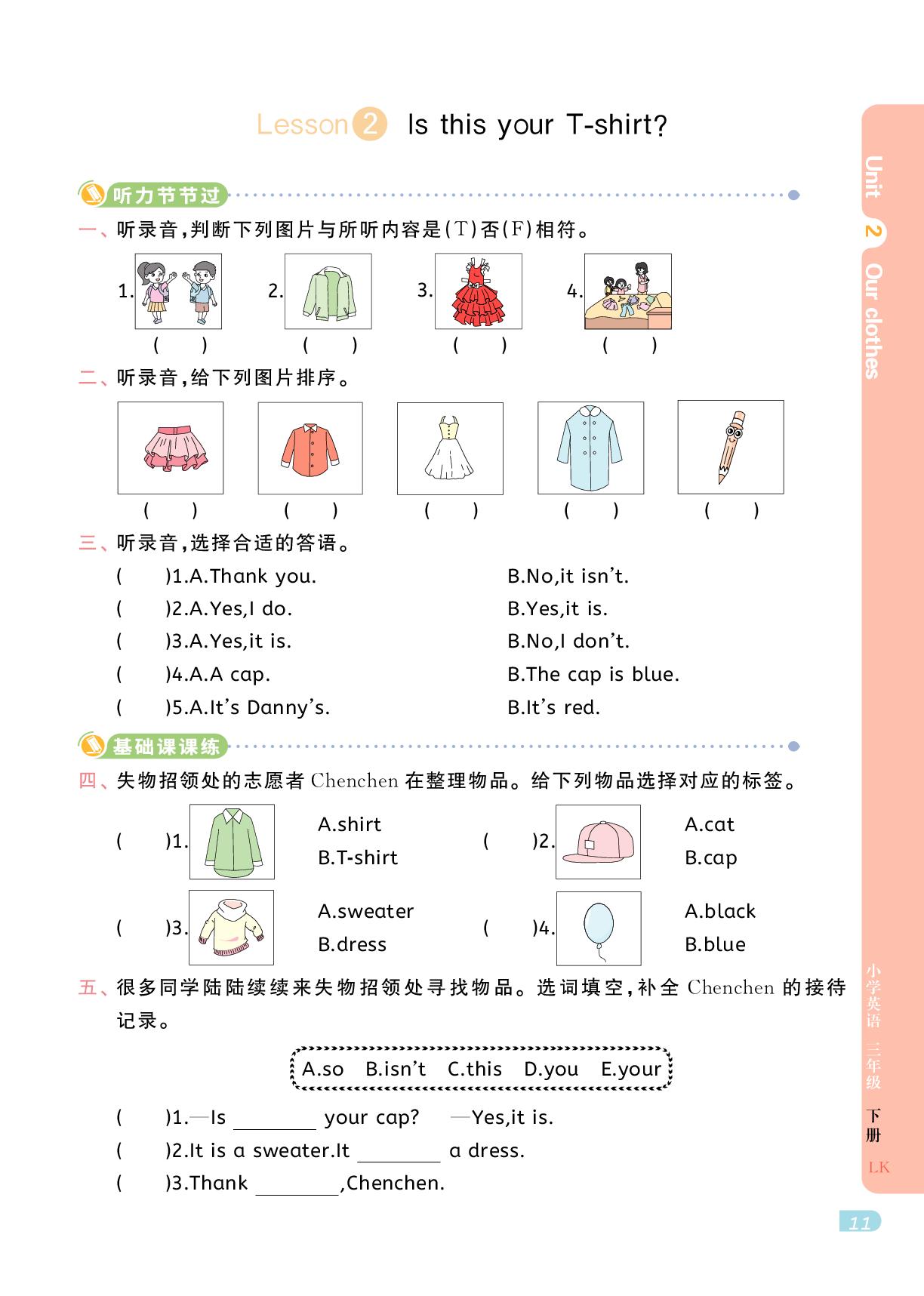 Lesson 2 Is this your T-shirt（不含听力音频）-【黄冈名师·天天练】2024-2025学年新教材三年级下册英语（鲁科版 五四学制 三起 2024）