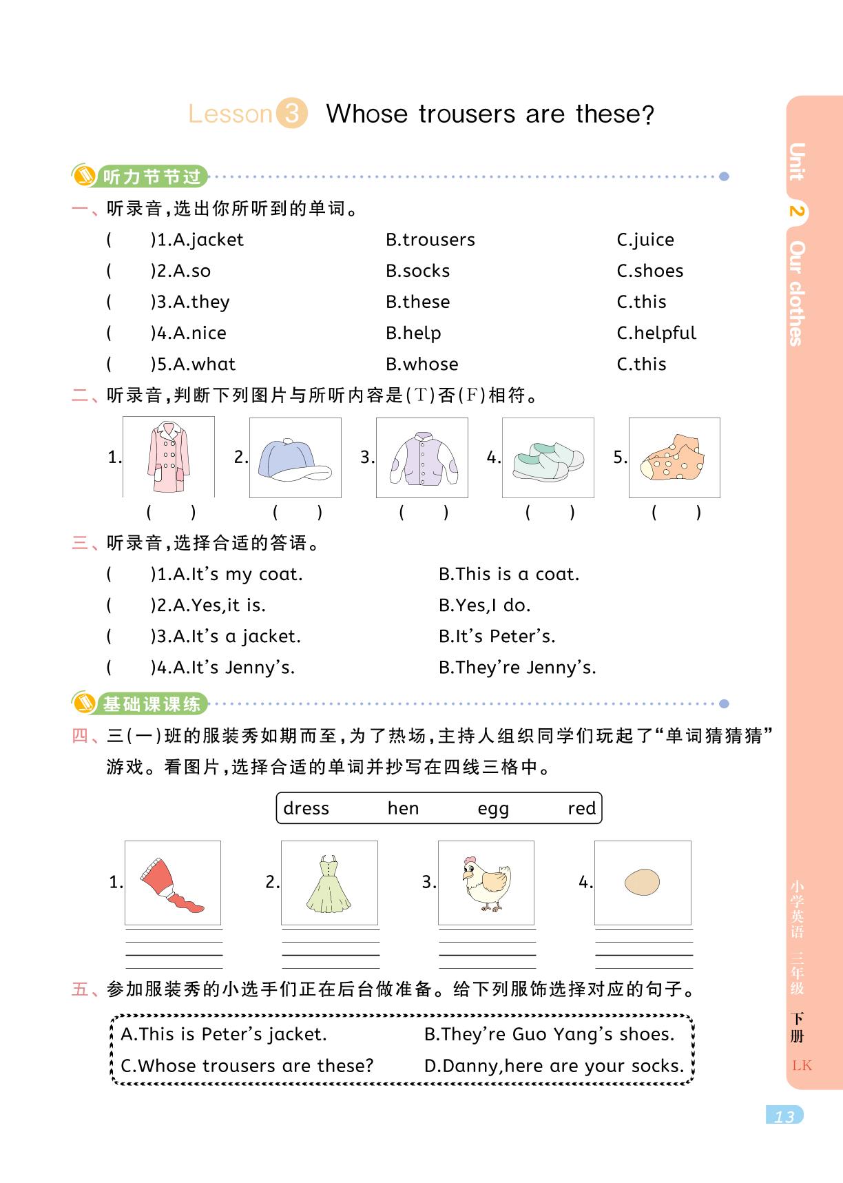 Lesson 3 Whose trousers are these（不含听力音频）-【黄冈名师·天天练】2024-2025学年新教材三年级下册英语（鲁科版 五四学制 三起 2024）