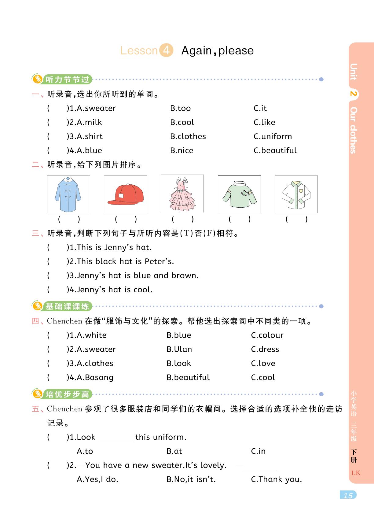 Lesson 4 Again, Please（不含听力音频）-【黄冈名师·天天练】2024-2025学年新教材三年级下册英语（鲁科版 五四学制 三起 2024）