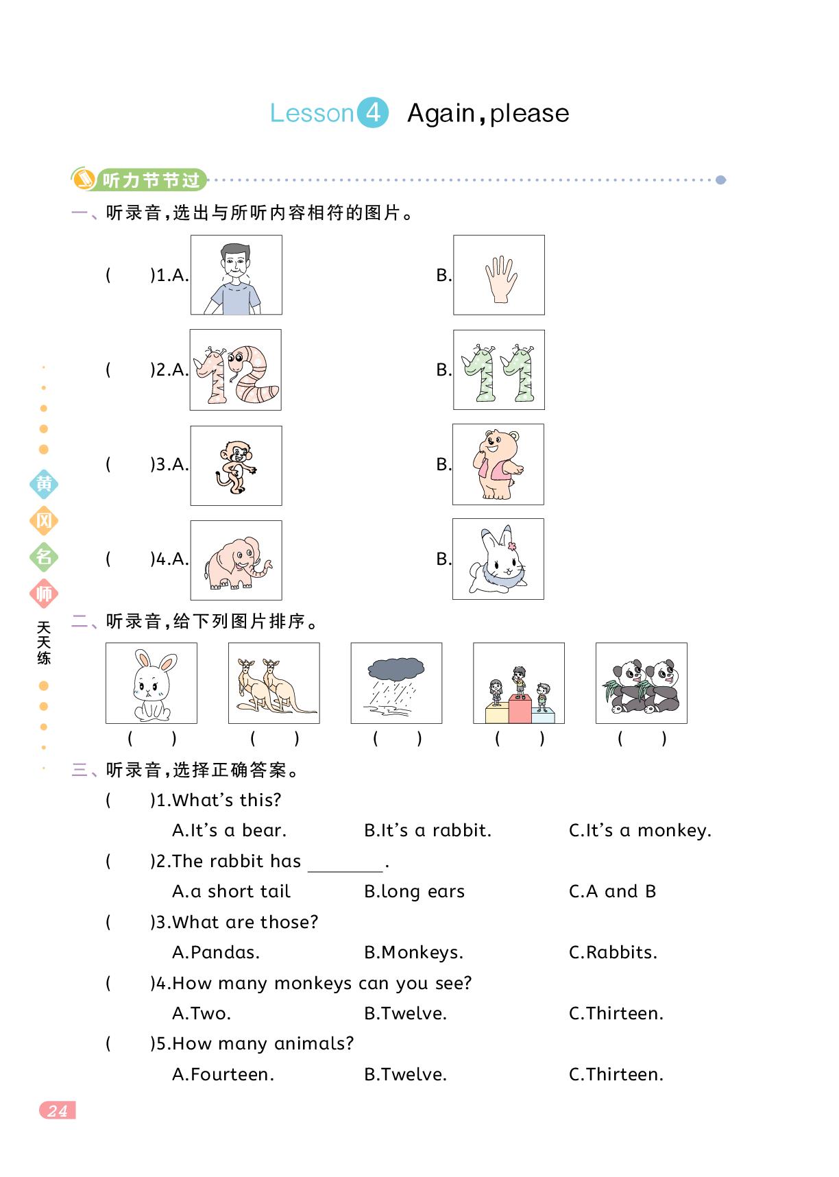 Lesson 4 Again, Please（不含听力音频）-【黄冈名师·天天练】2024-2025学年新教材三年级下册英语（鲁科版 五四学制 三起 2024）