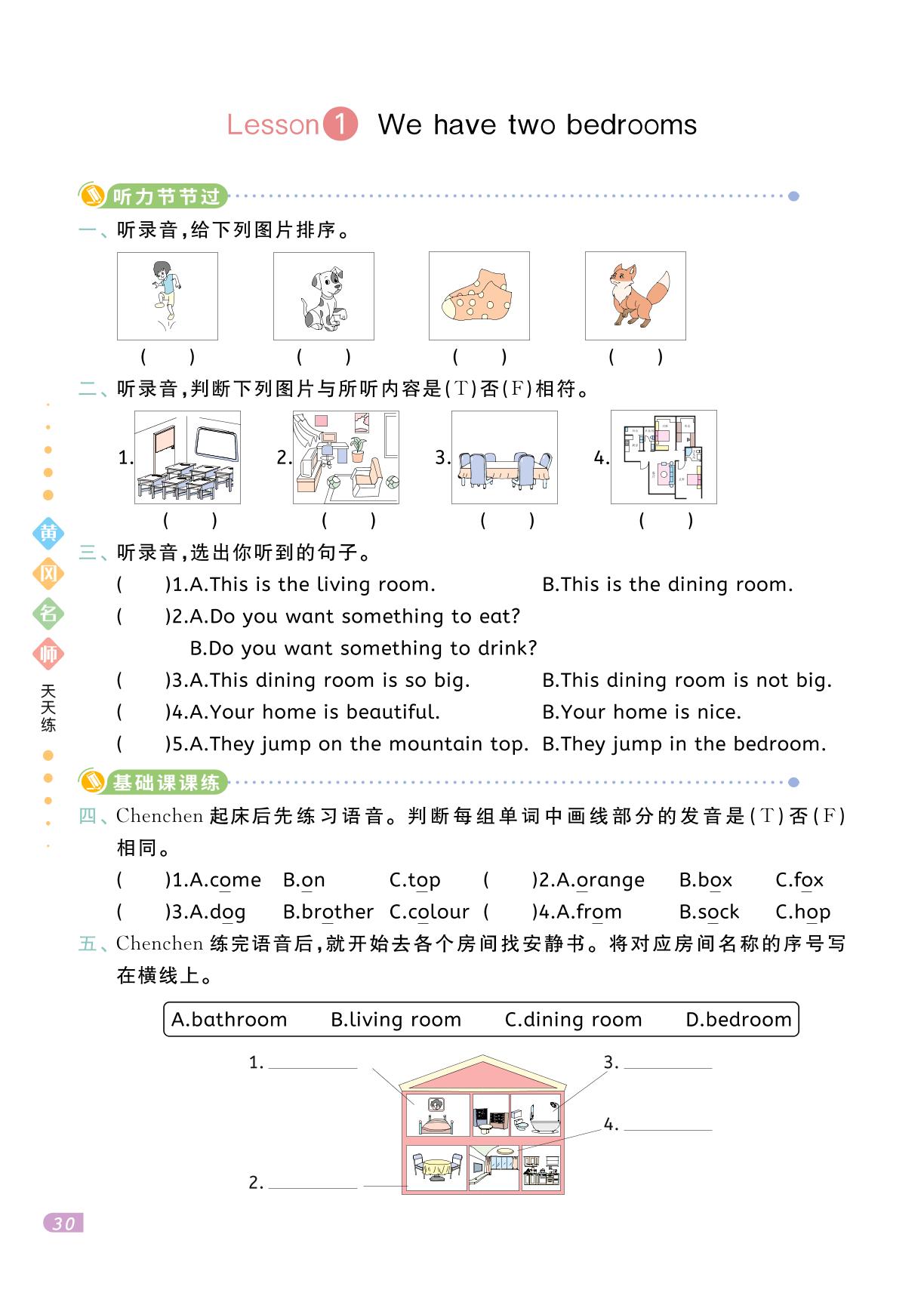 Lesson 1 We have two bedrooms（不含听力音频）-【黄冈名师·天天练】2024-2025学年新教材三年级下册英语（鲁科版 五四学制 三起 2024）