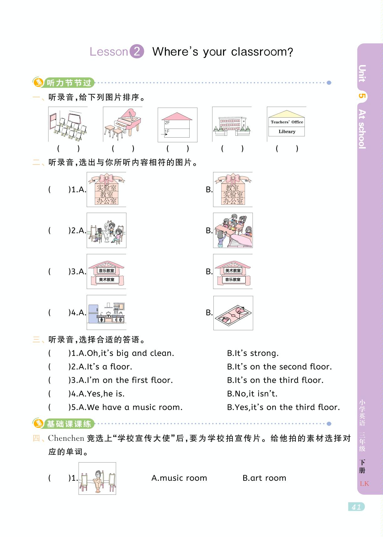 Lesson 2 Where's your classroom（不含听力音频）-【黄冈名师·天天练】2024-2025学年新教材三年级下册英语（鲁科版 五四学制 三起 2024）