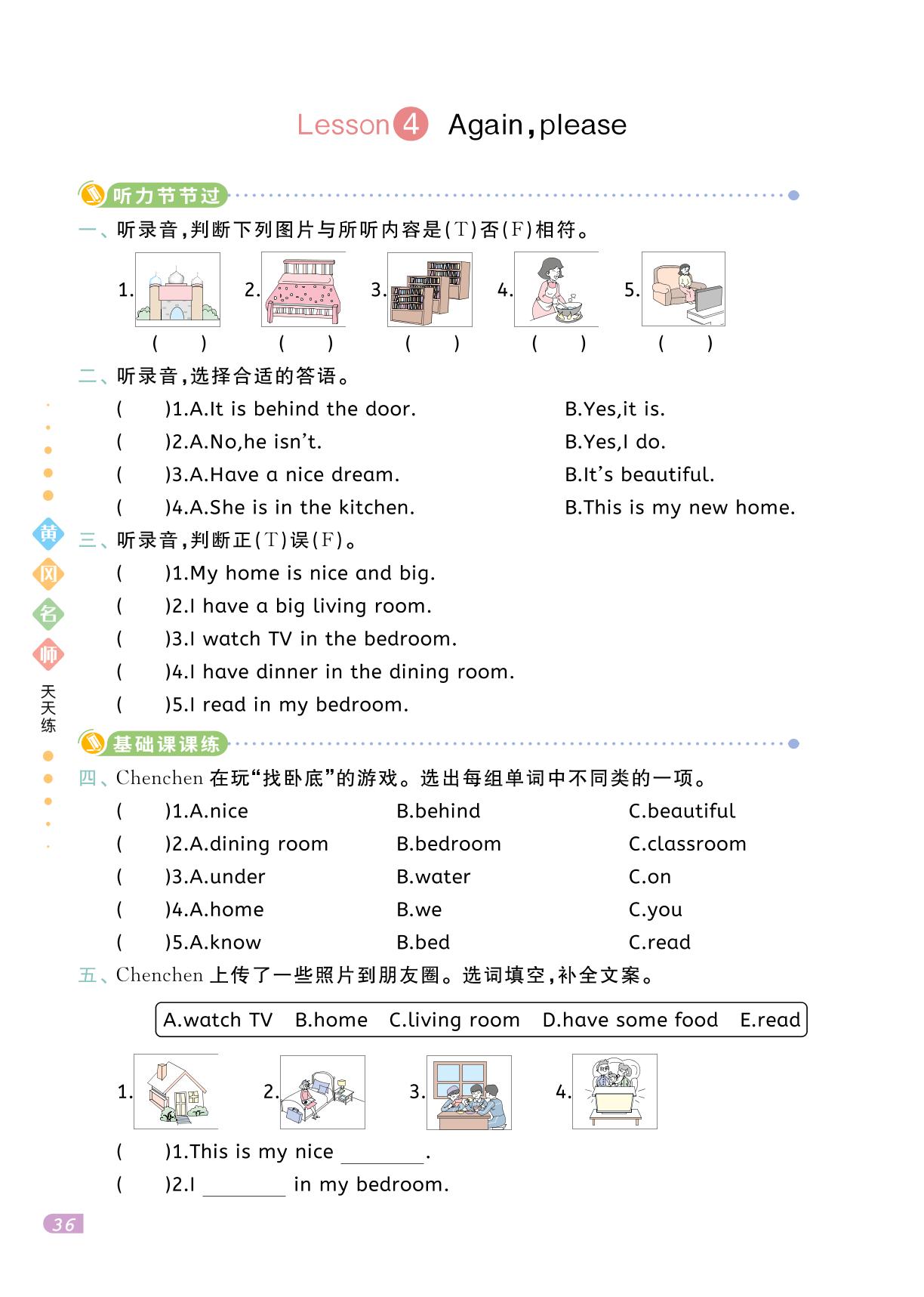 Lesson 4 Again, Please（不含听力音频）-【黄冈名师·天天练】2024-2025学年新教材三年级下册英语（鲁科版 五四学制 三起 2024）