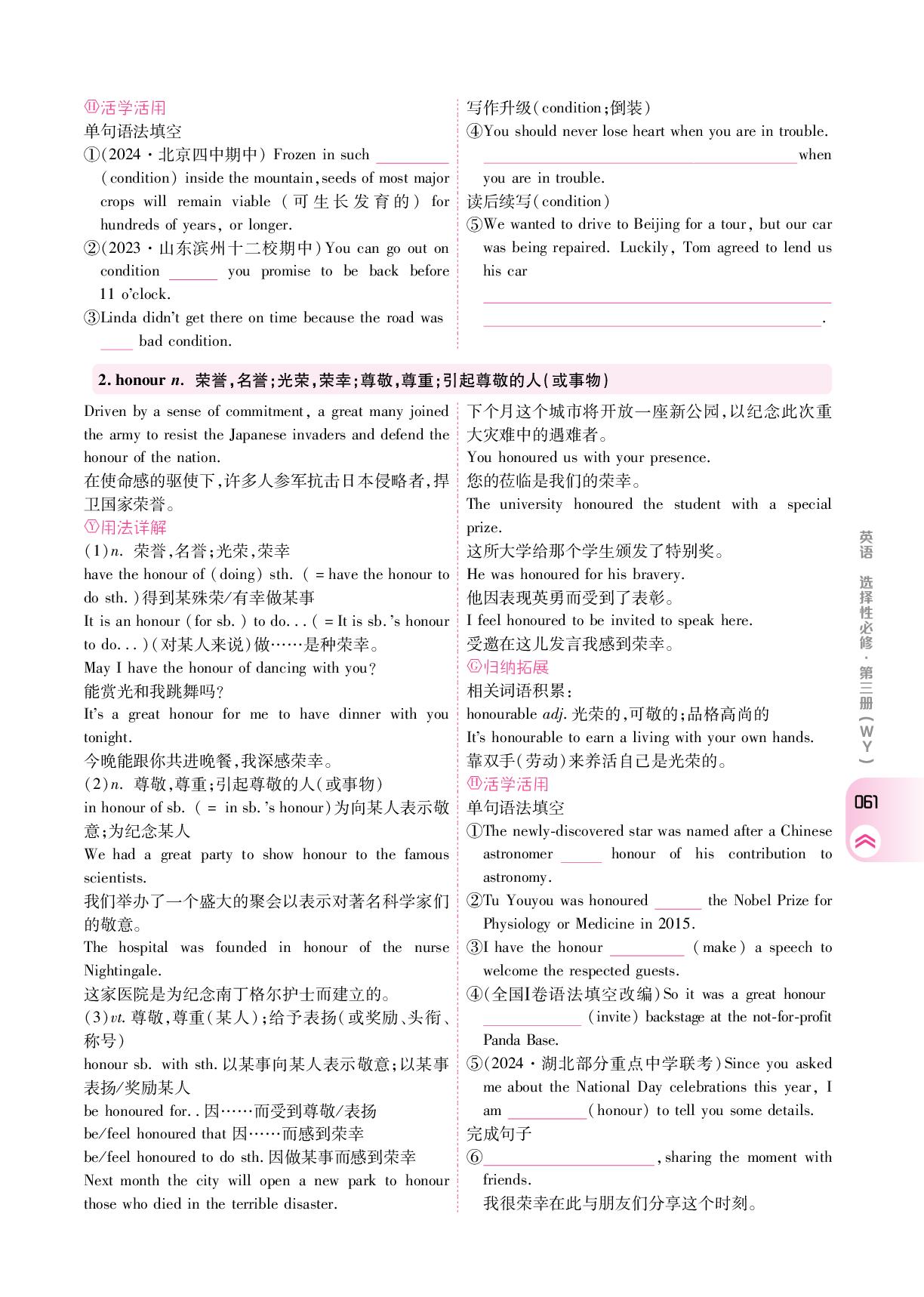 Unit 3 Section Ⅲ Developing ideas & Presenting ideas(学案)-【成才之路】2024-2025学年高中新课程英语选择性必修第三册同步学习指导(外研版2019)