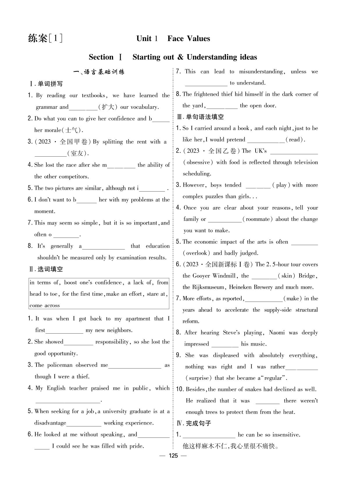 Unit 1 Section Ⅰ Starting out & Understanding ideas(练案)-【成才之路】2024-2025学年高中新课程英语选择性必修第三册同步学习指导(外研版2019)