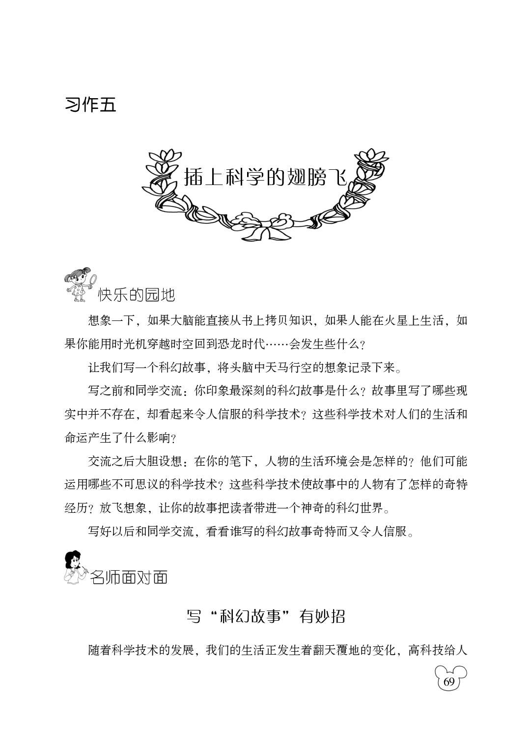 习作五 插上科学的翅膀飞-【小学作文】2024-2025学年六年级语文下册（统编版）