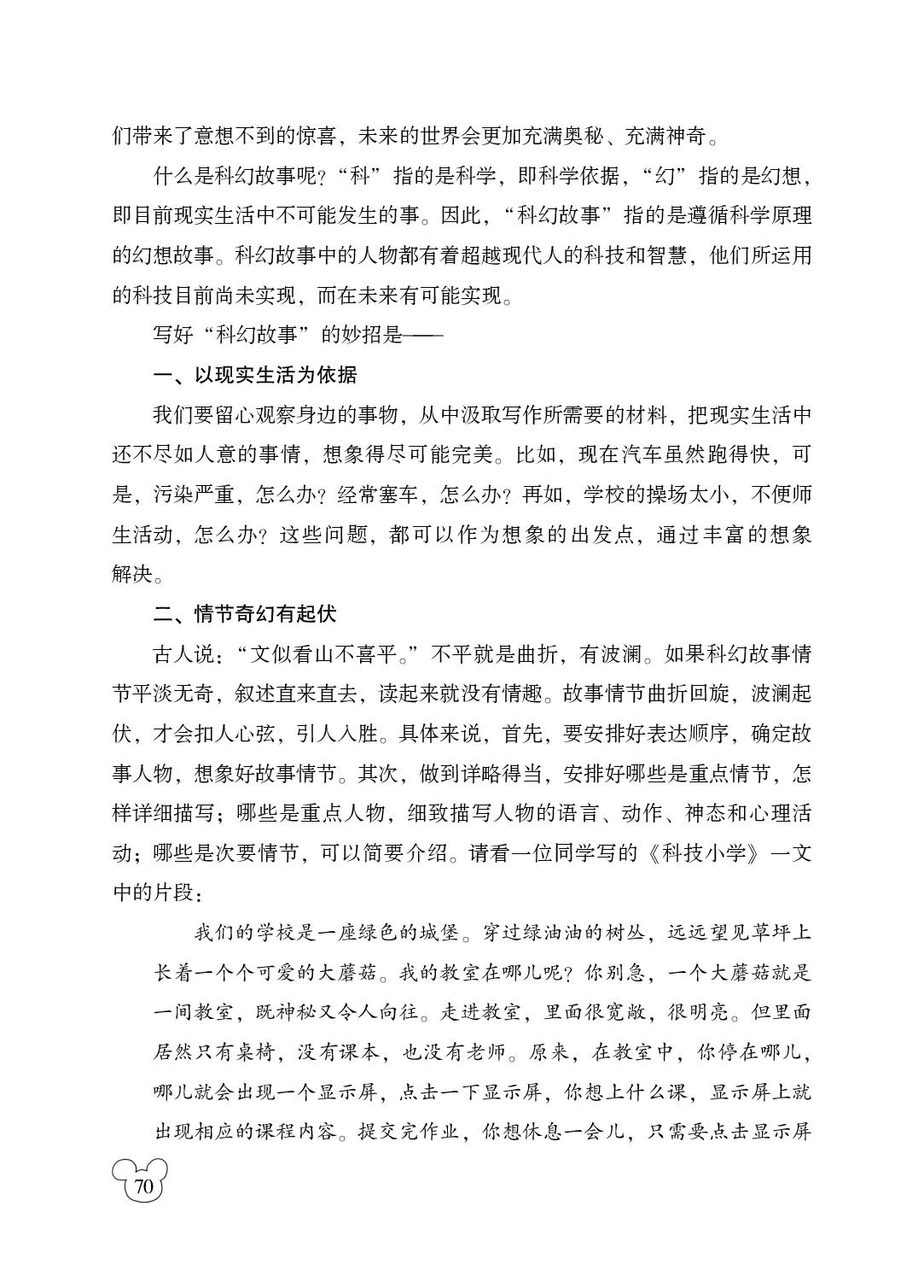 习作五 插上科学的翅膀飞-【小学作文】2024-2025学年六年级语文下册（统编版）
