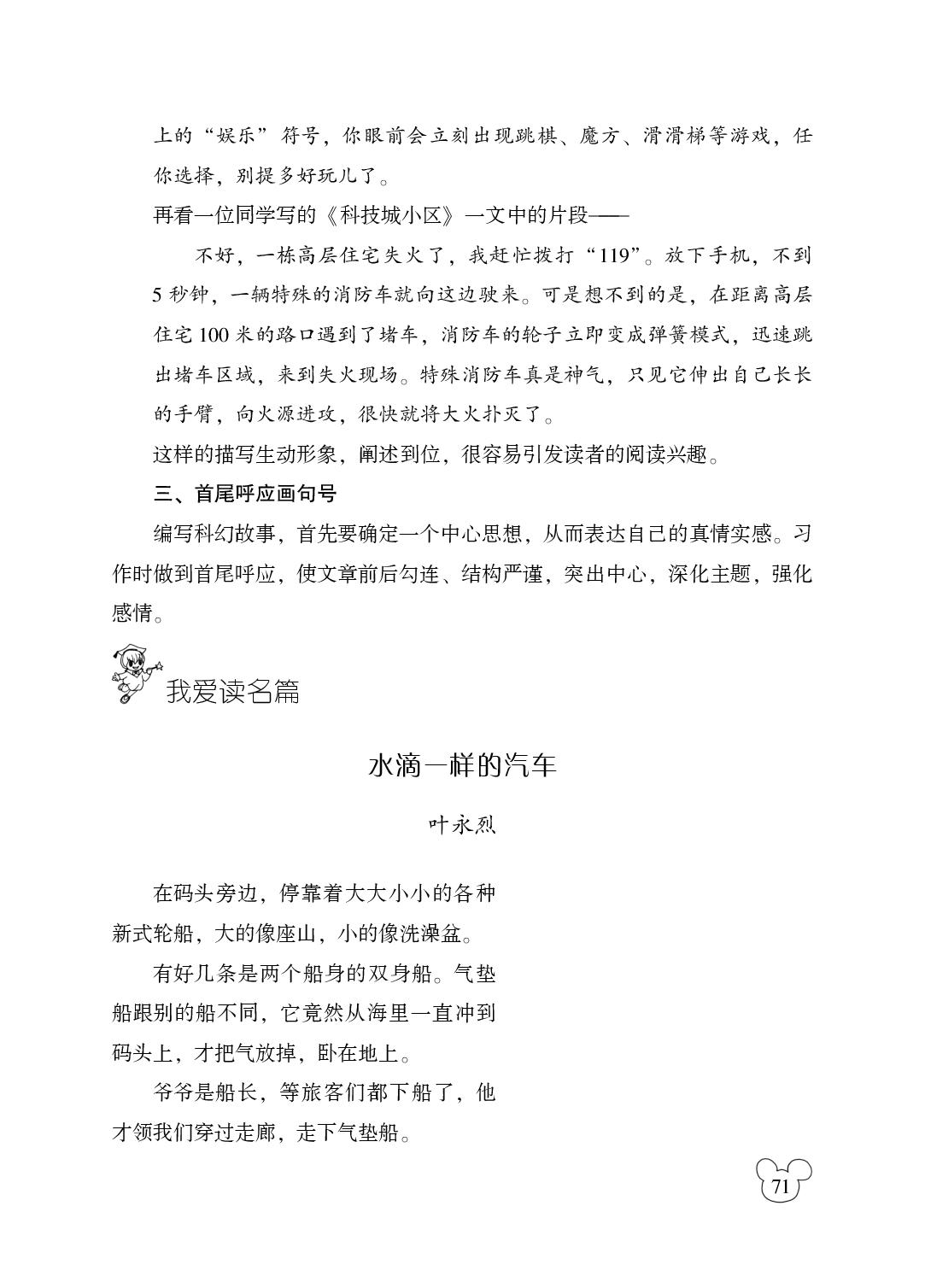 习作五 插上科学的翅膀飞-【小学作文】2024-2025学年六年级语文下册（统编版）