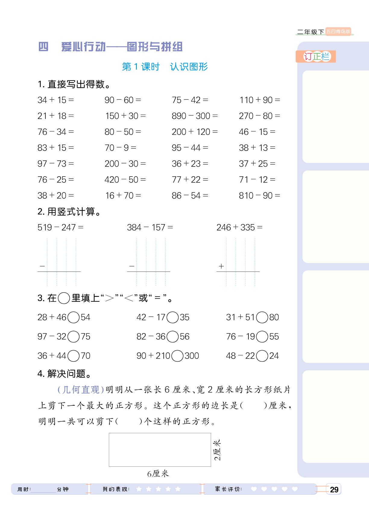 4 爱心行动——图形与拼组-【黄冈计算·天天练】2024-2025学年二年级下册数学（青岛版 五四学制）