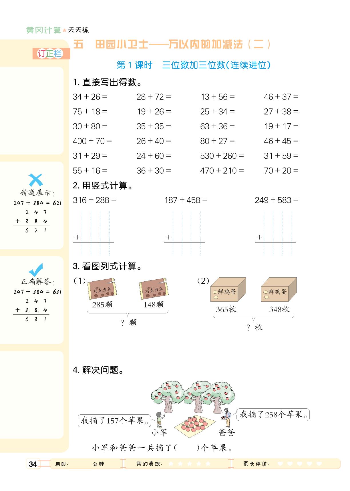5 田园小卫士——万以内的加减法（二）-【黄冈计算·天天练】2024-2025学年二年级下册数学（青岛版 五四学制）