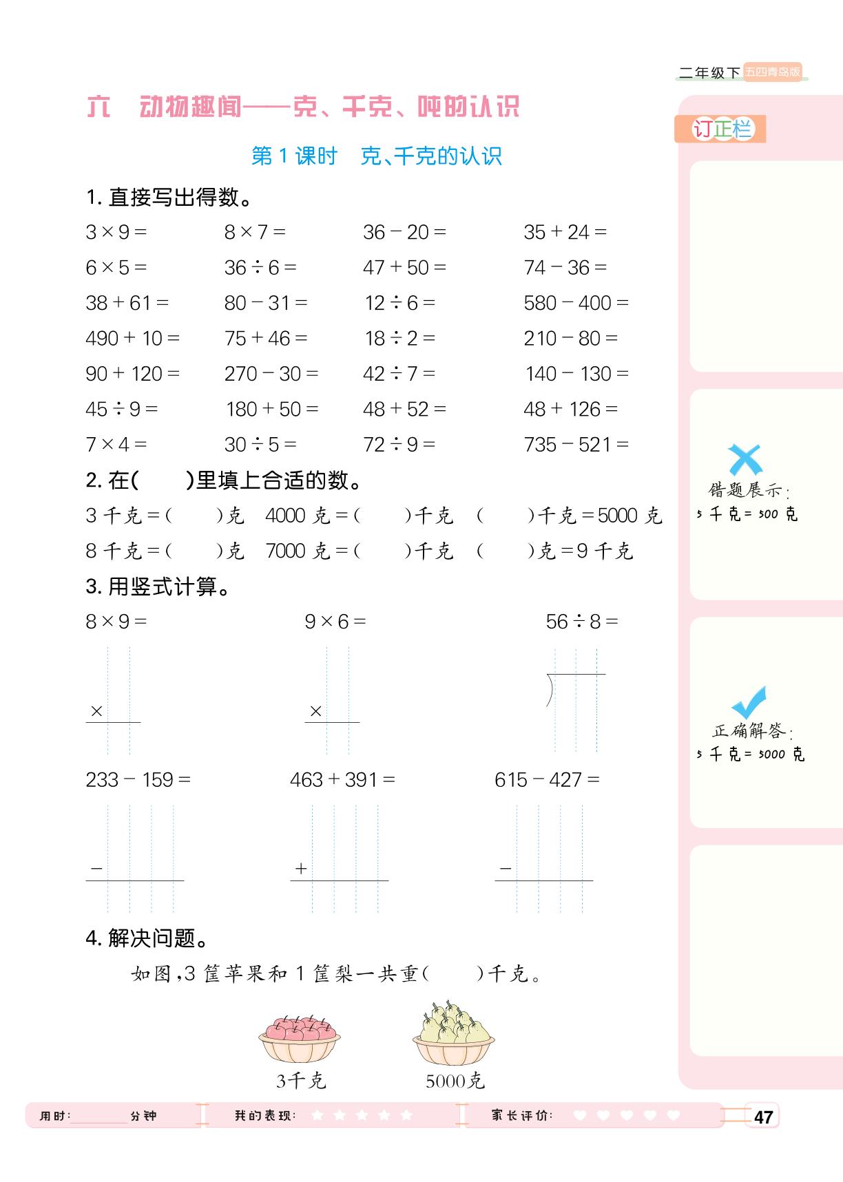 6 动物趣闻——克、千克、吨的认识-【黄冈计算·天天练】2024-2025学年二年级下册数学（青岛版 五四学制）