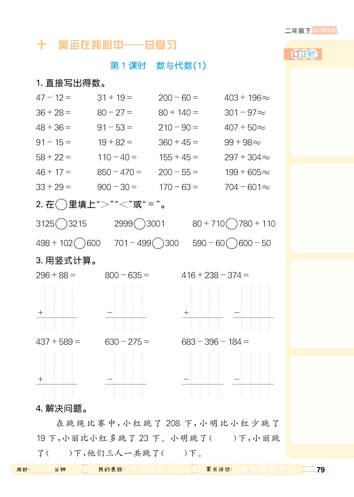 10 奥运在我心中——总复习-【黄冈计算·天天练】2024-2025学年二年级下册数学（青岛版 五四学制）