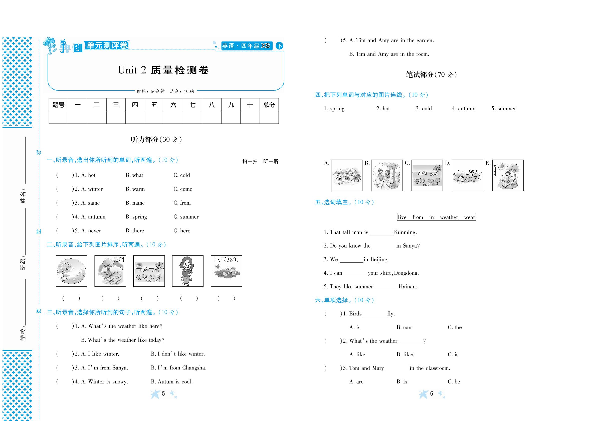 Unit 2 Spring is warm 质量检测卷-【典创·单元学情诊断卷】2024-2025学年四年级下册英语（湘少版）