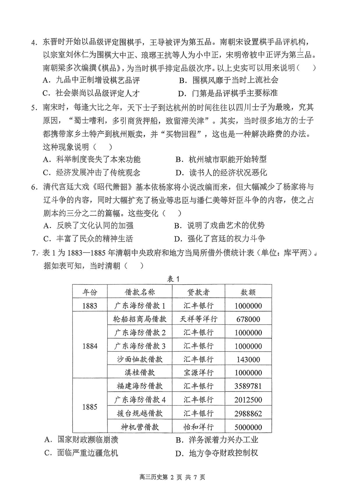 2025届福建省福州市闽侯县第一中学高三下学期一模考试历史试题