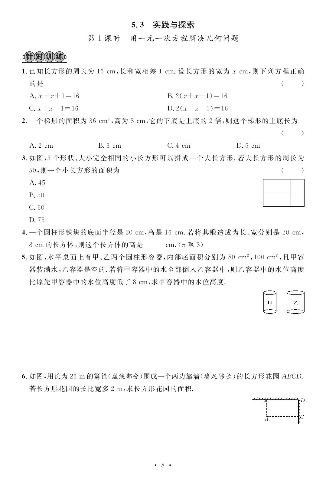 5.3 实践与探索（课堂训练）-【精英新课堂·三点分层作业】2024-2025学年新教材七年级下册数学（华东师大版2024）