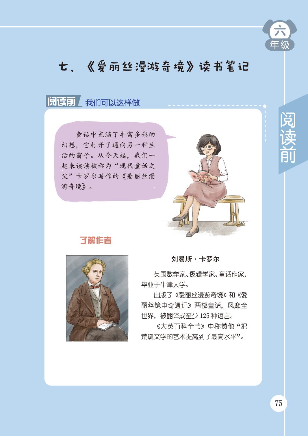 七、《爱丽丝漫游奇境》读书笔记-【领航阅读】2024-2025学年六年级语文整本书读书笔记（统编版）