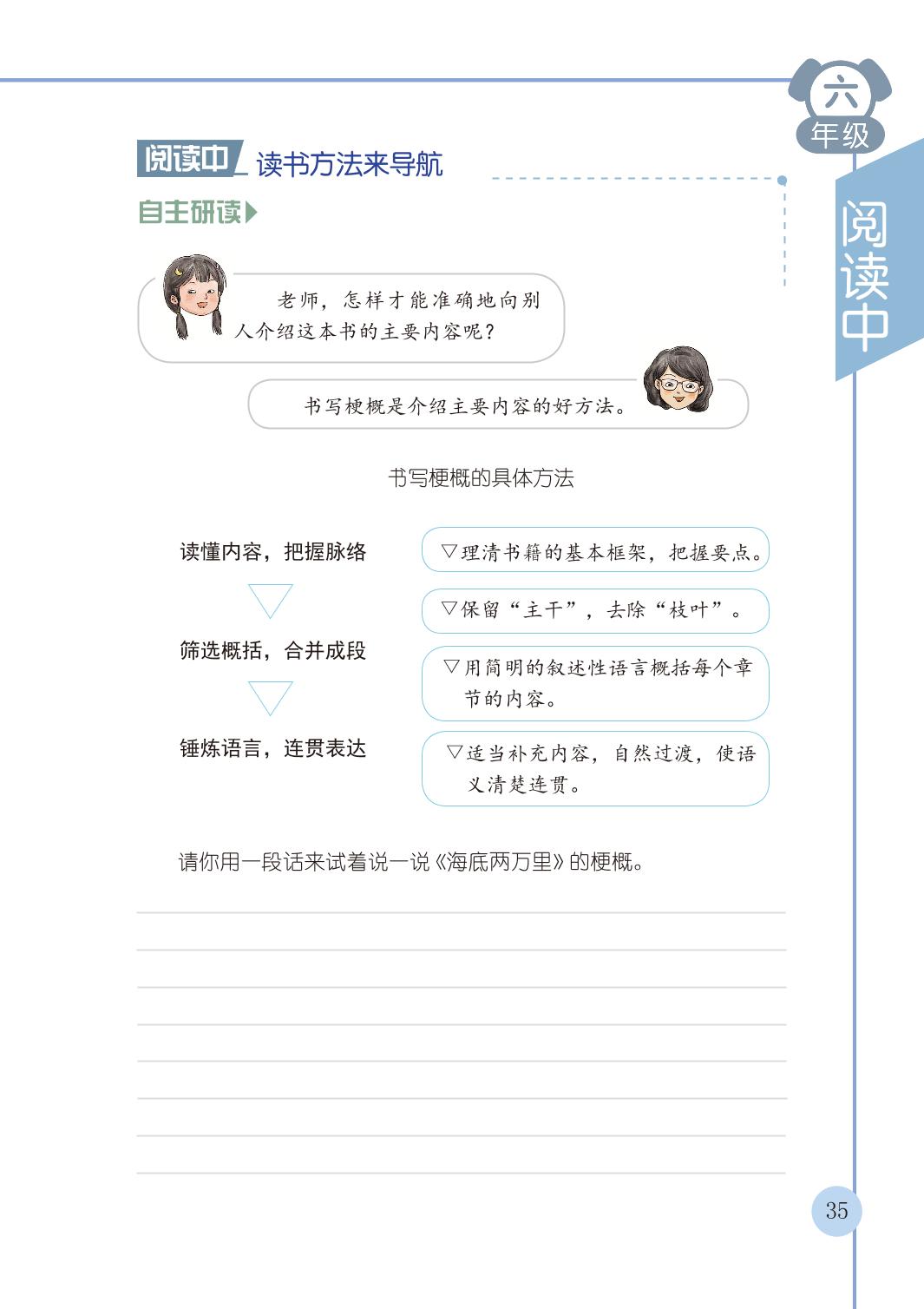 四、《海底两万里》读书笔记-【领航阅读】2024-2025学年六年级语文整本书读书笔记（统编版）