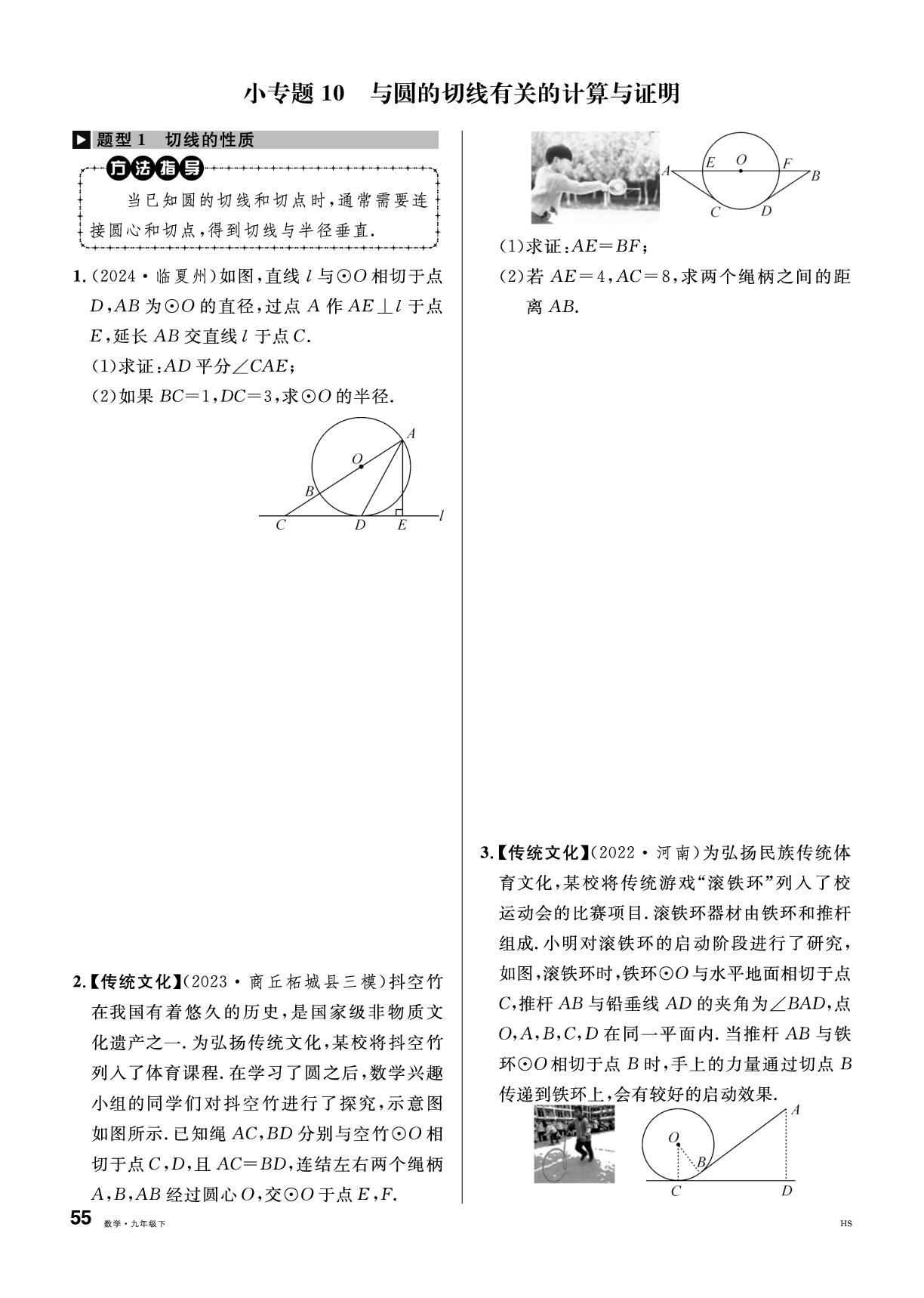 第27章 小专题10 与圆的切线有关的计算与证明-【名校课堂】2024-2025学年九年级下册数学同步课时训练（华东师大版）