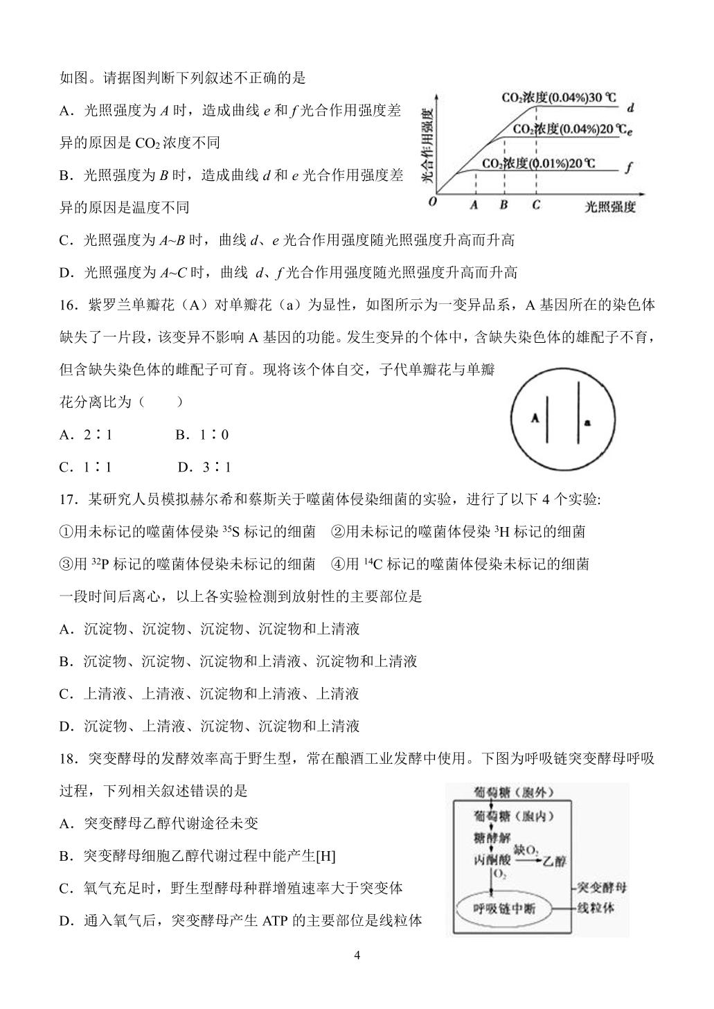内蒙古赤峰二中2020届高三上学期第三次月考生物试题（pdf版，无答案）