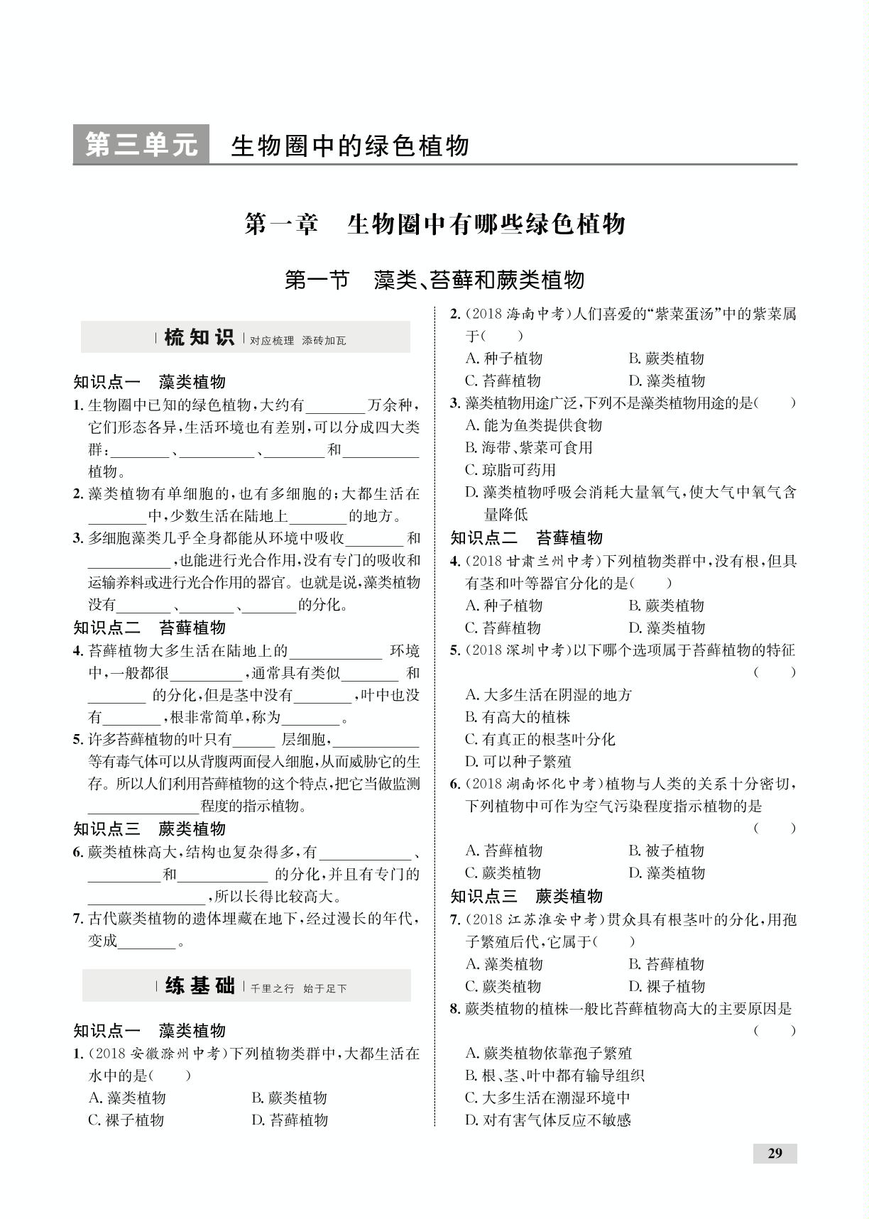 3.1.2 种子植物（全练）-【优化设计】2019-2020学年七年级上册初一生物同步学考（人教版）