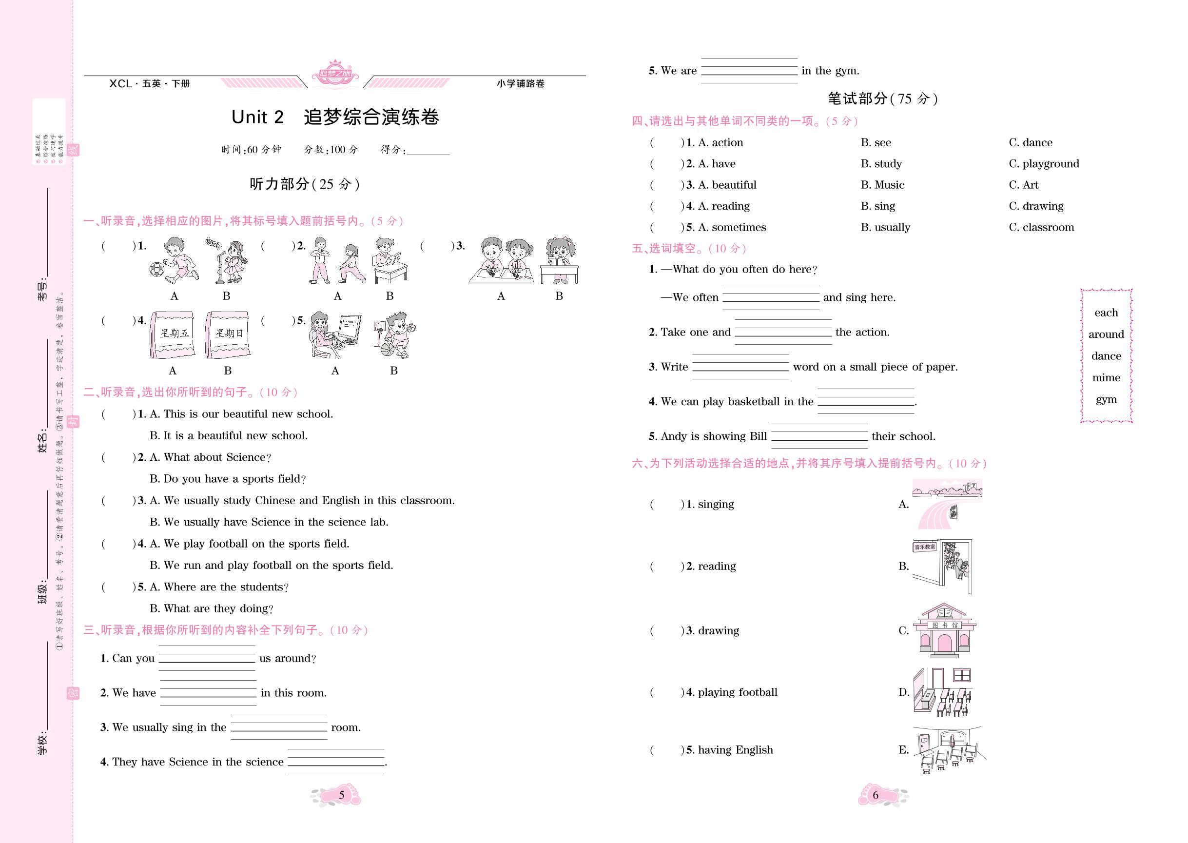 Unit 2 We have Art in the art room追梦综合演练卷-【追梦之旅·小学英语铺路卷】2024-2025学年五年级英语下册（湘鲁版）