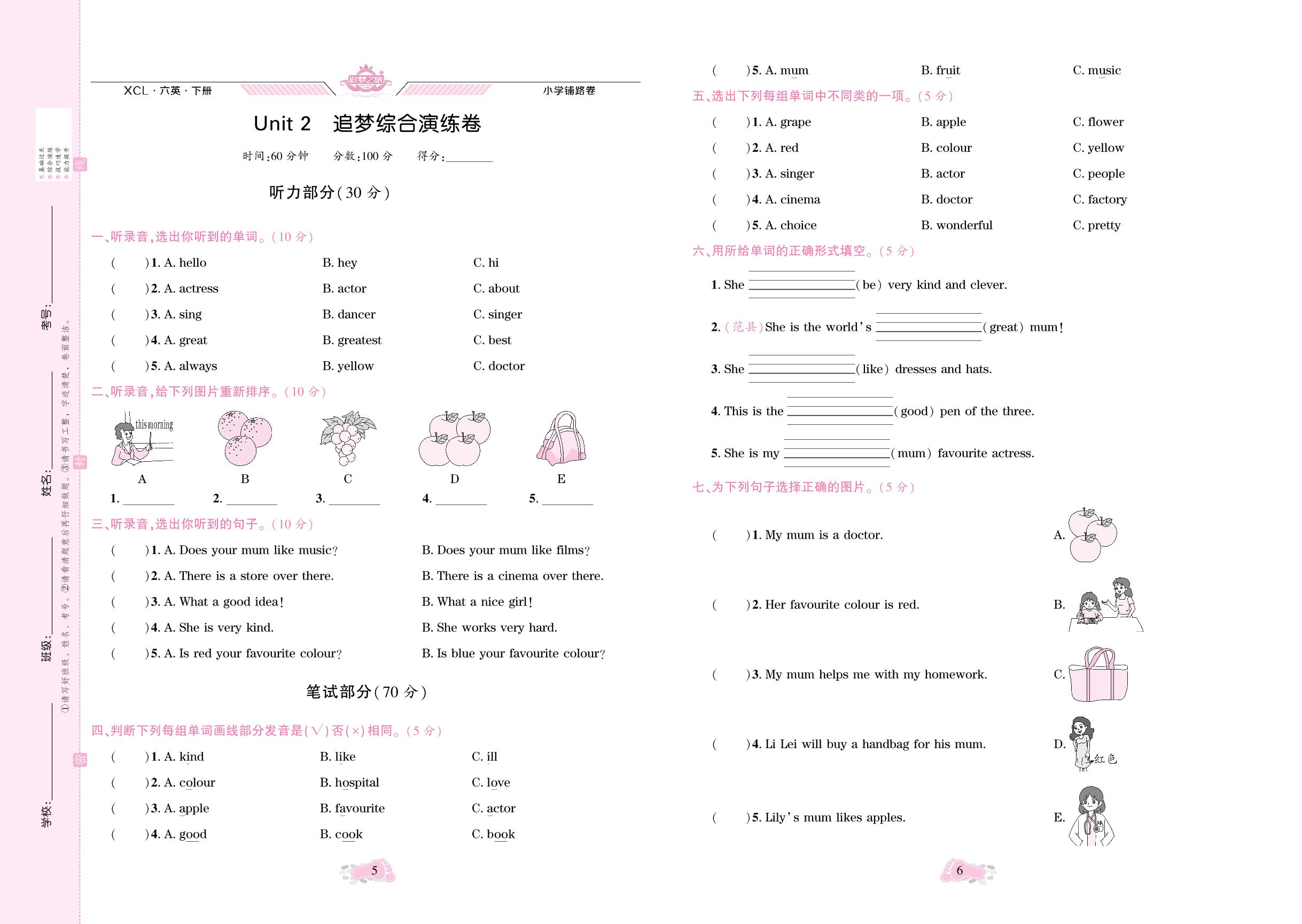 Unit 2 Is she your mum's favourite singer追梦综合演练卷-【追梦之旅·小学英语铺路卷】2024-2025学年六年级英语下册（湘鲁版）
