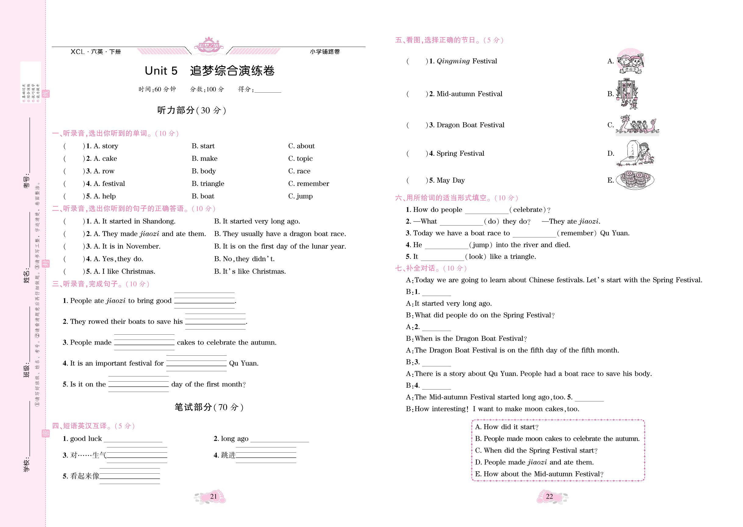 Unit 5 We are going to learn about Chinese festivals追梦综合演练卷-【追梦之旅·小学英语铺路卷】2024-2025学年六年级英语下册（湘鲁版）