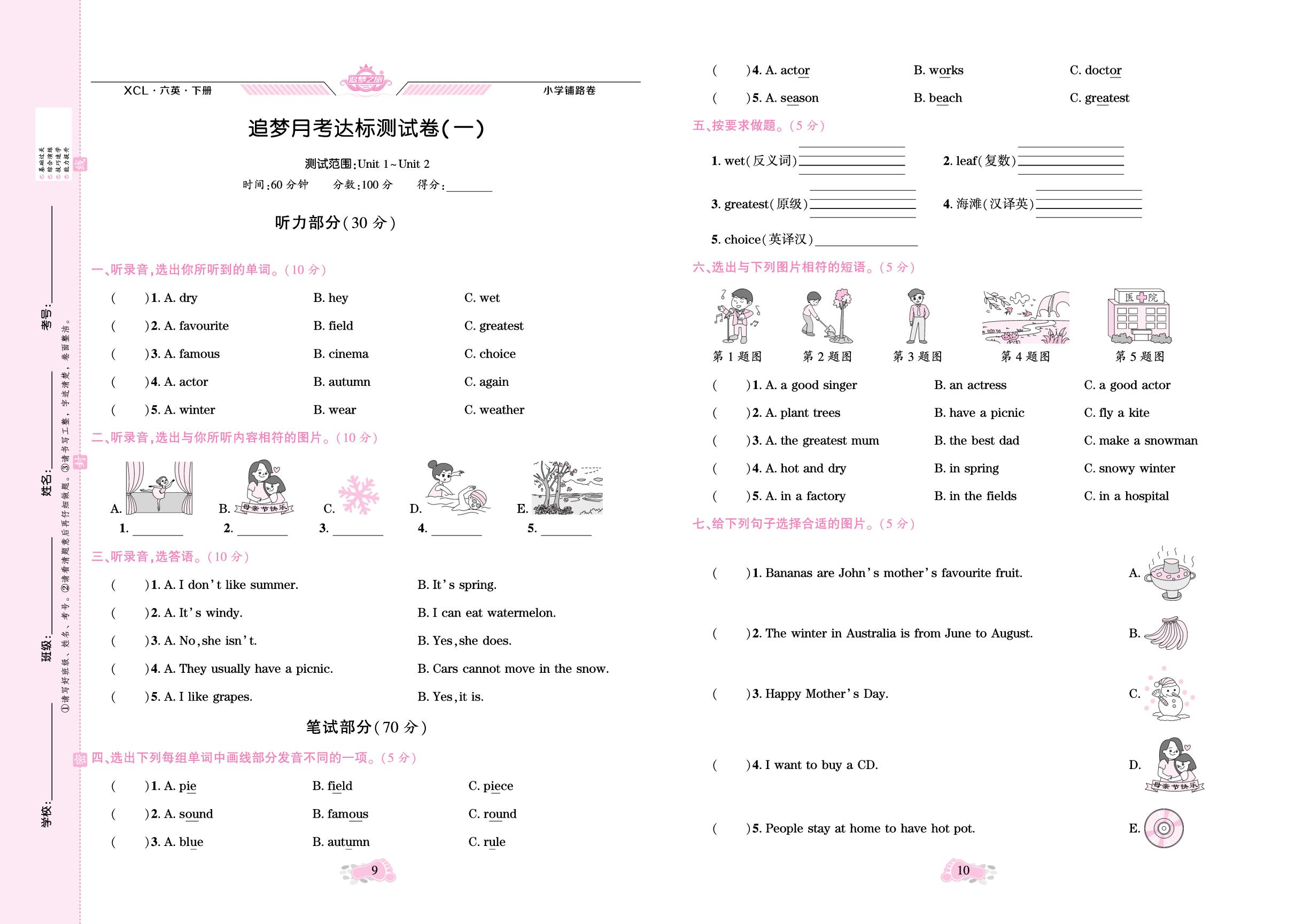 追梦月考达标测试卷(1)-【追梦之旅·小学英语铺路卷】2024-2025学年六年级英语下册（湘鲁版）