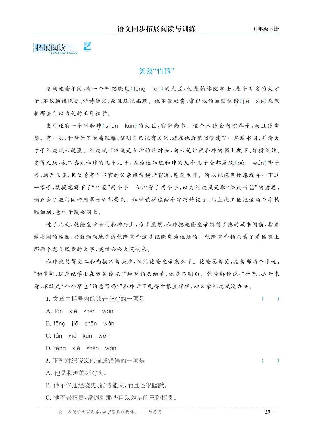 第3单元 综合性学习：邀游汉字王国&诗词阅读-2024-2025学年五年级下册语文课内课外同步阅读训练（统编版）