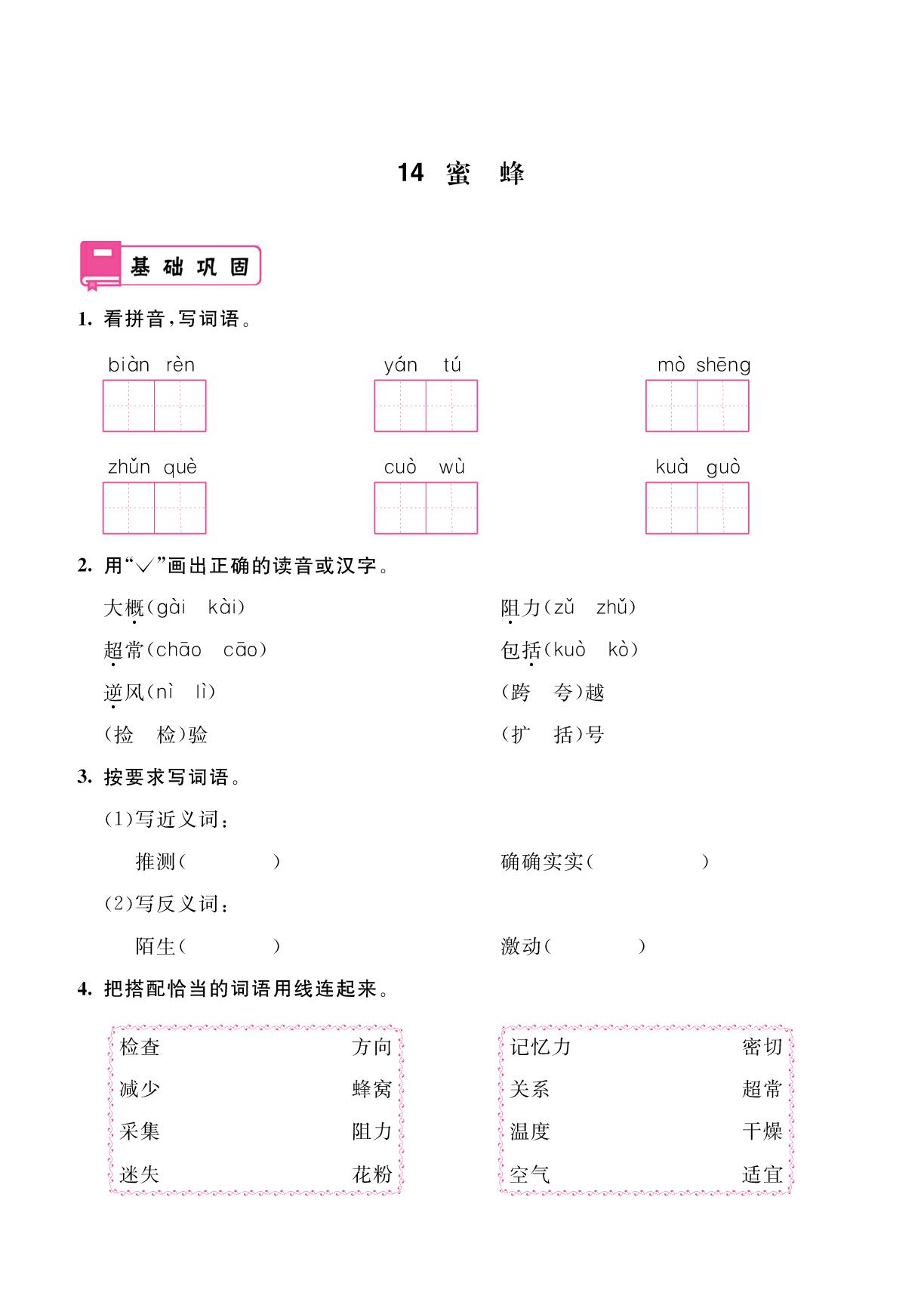 第4单元 14 蜜蜂&15 小虾-2024-2025学年三年级下册语文同步辅导（统编版）