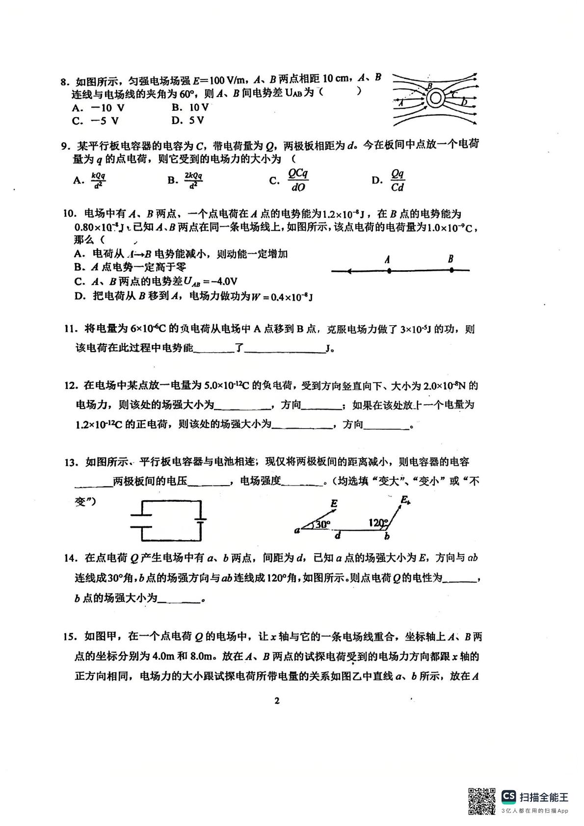 上海市天山中学2024-2025学年高二上学期物理单元巩固卷：静电场