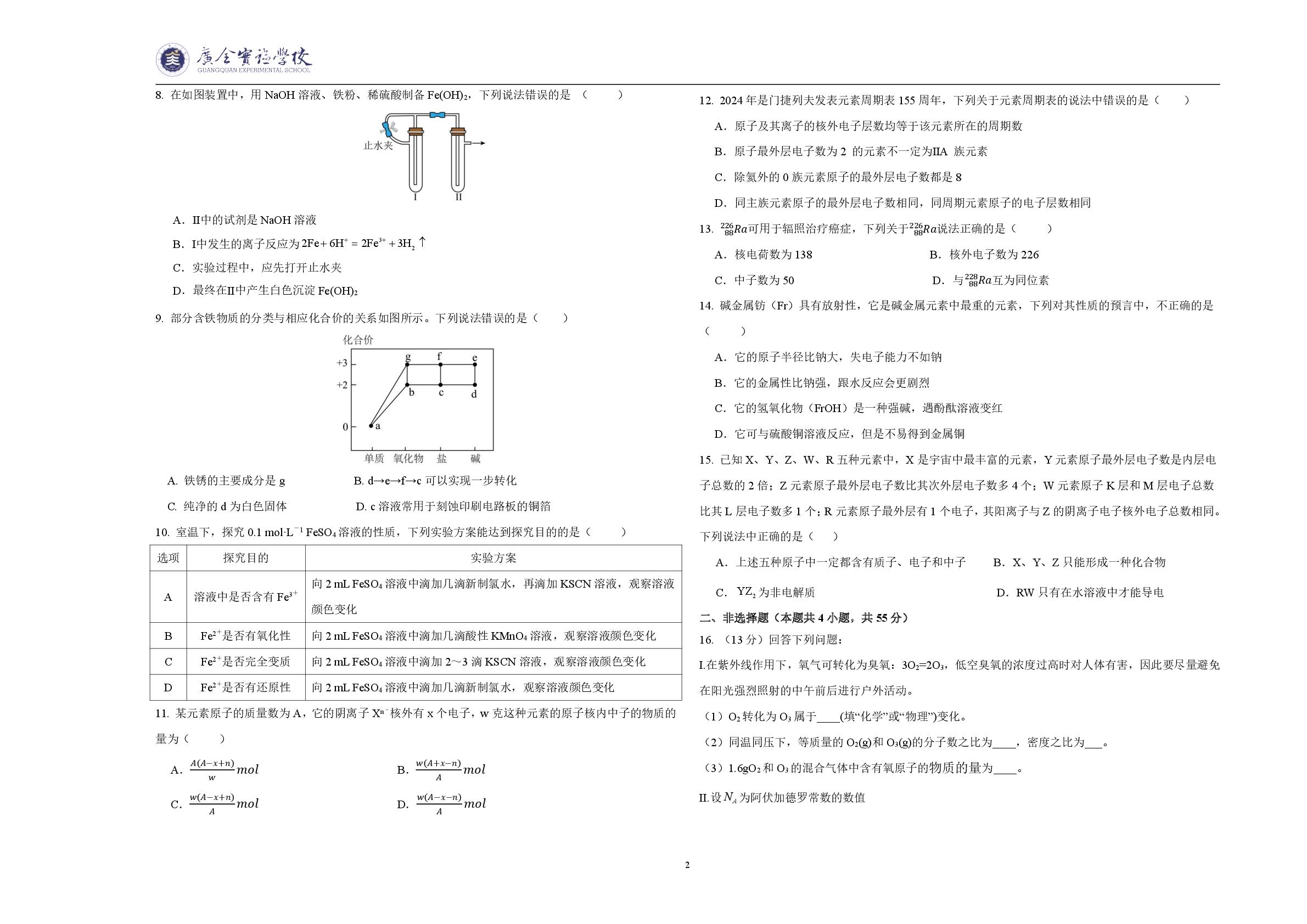 辽宁省沈阳市广全实验学校2024-2025学年高一上学期第二次月考化学试题