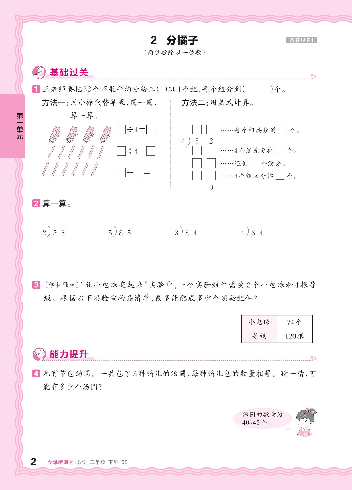 1 除法 同步练习-【王朝霞创维新课堂】2024-2025学年三年级下册数学同步优化训练(北师大版)